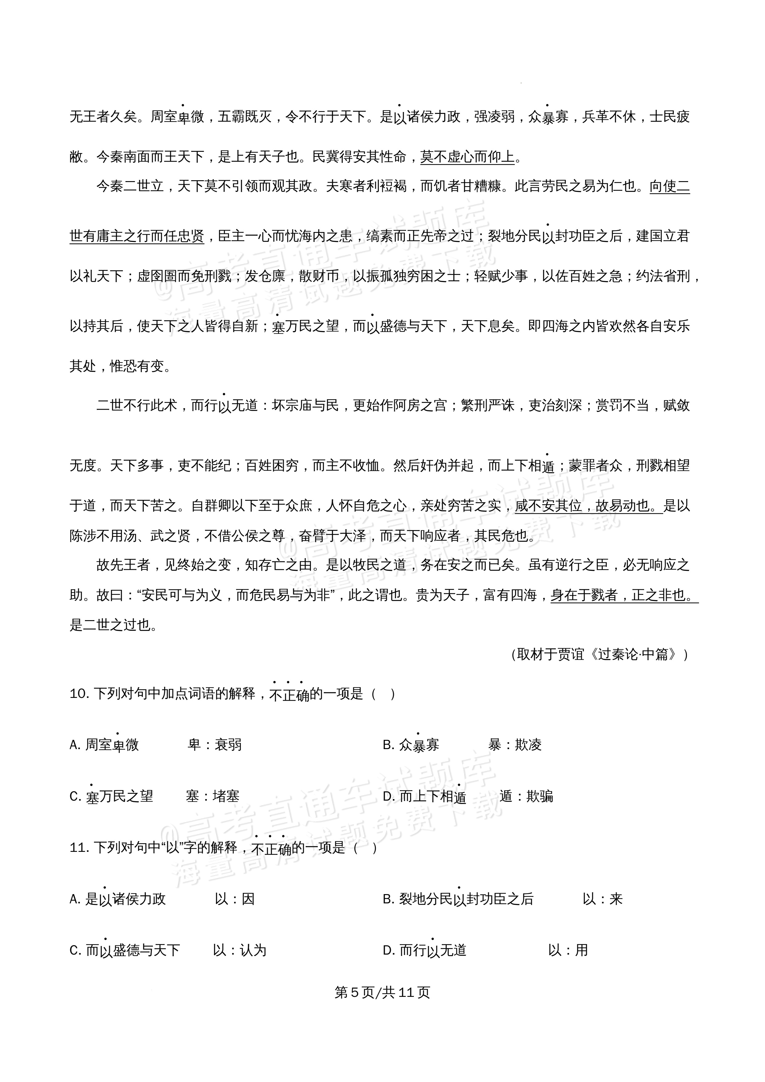 2026北京市牛栏山第一中学高二5月期中考语文试题及参考答案 第5页