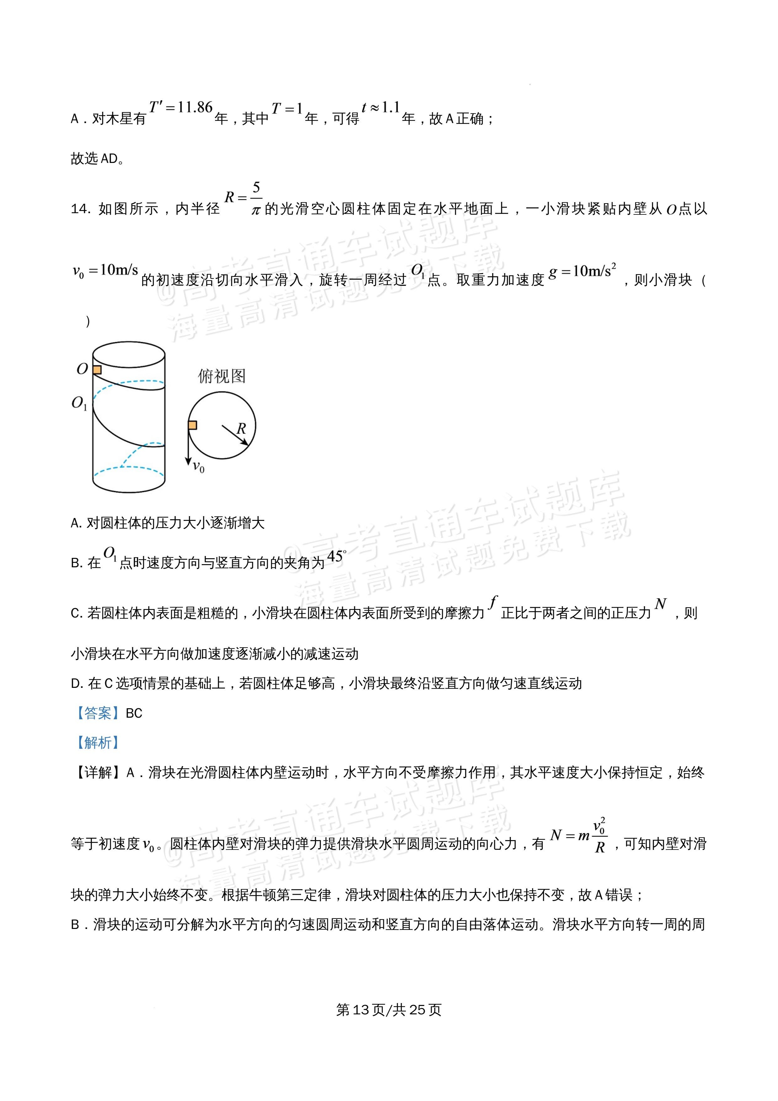 2026北京大学附属中学高一5月期中考化学试题及参考答案 答案 第13页