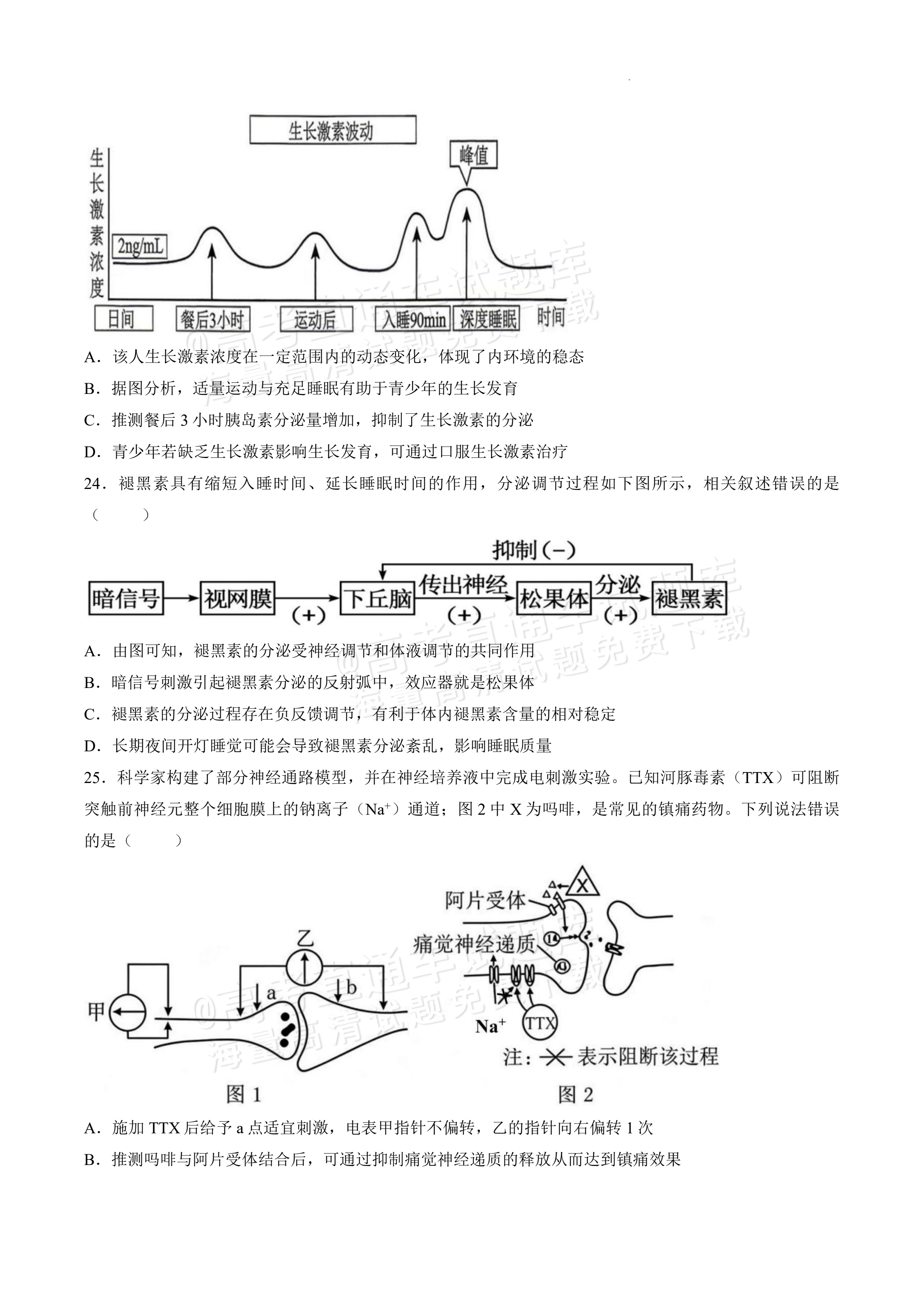 2027黑龙江省哈尔滨市第三中学高二上10月月考生物试题及参考答案 第7页