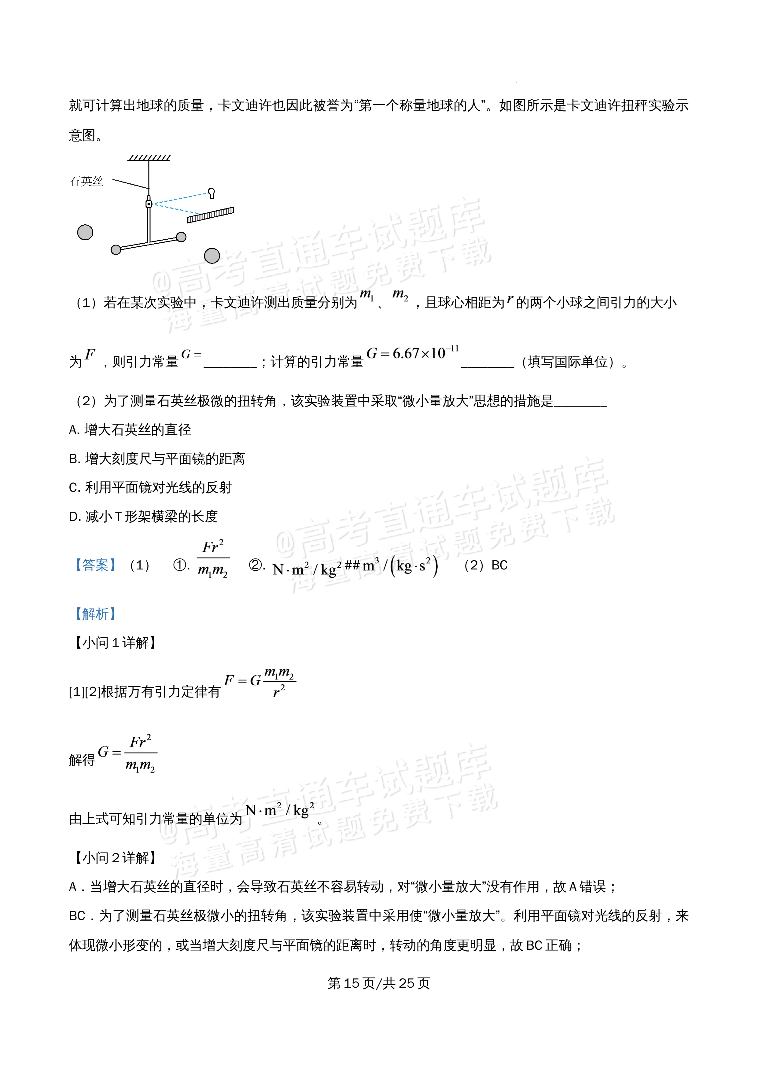 2026北京大学附属中学高一5月期中考化学试题及参考答案 答案 第15页