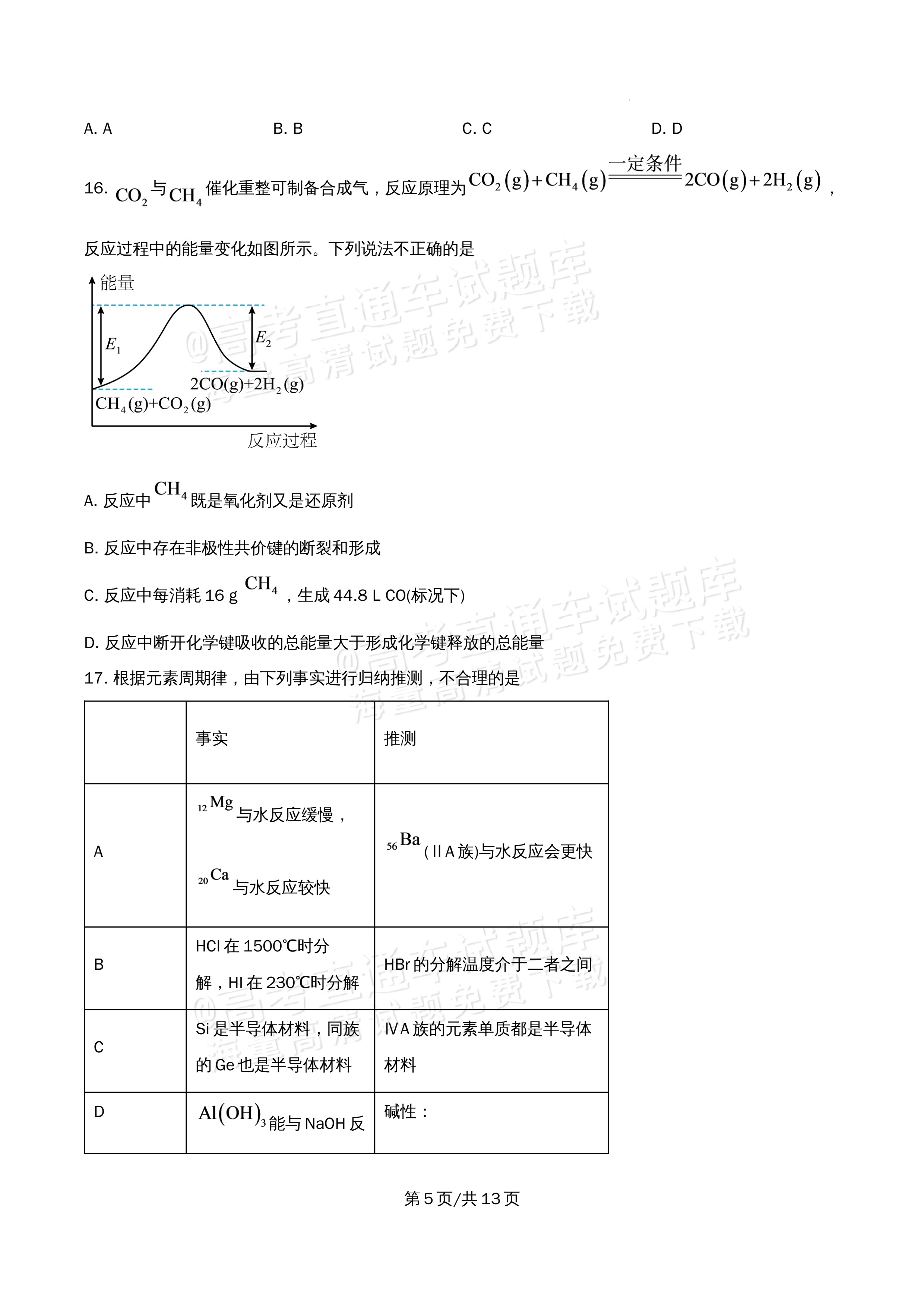2026北京大学附属中学高一5月期中考化学试题及参考答案 第5页