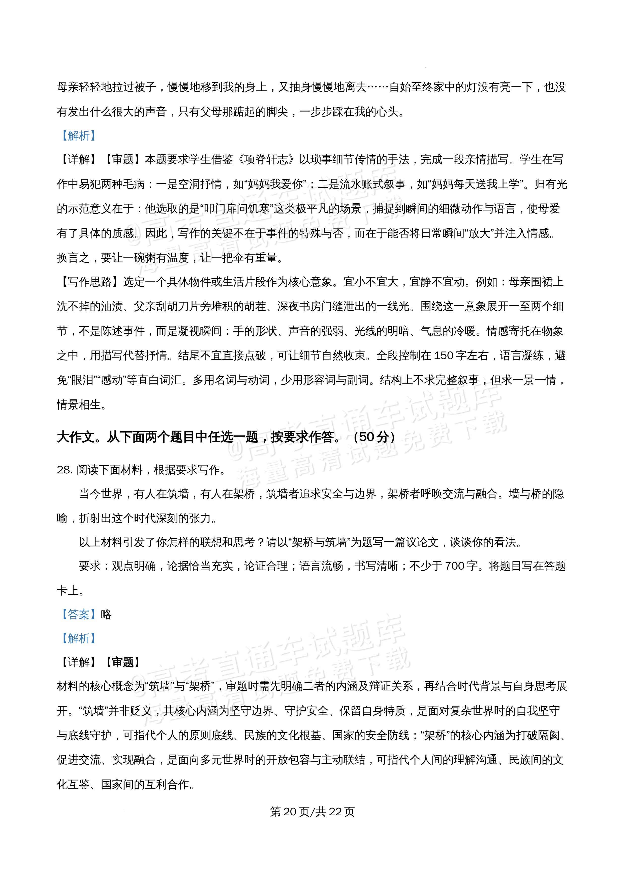 2026北京市牛栏山第一中学高二5月期中考语文试题及参考答案 答案 第20页