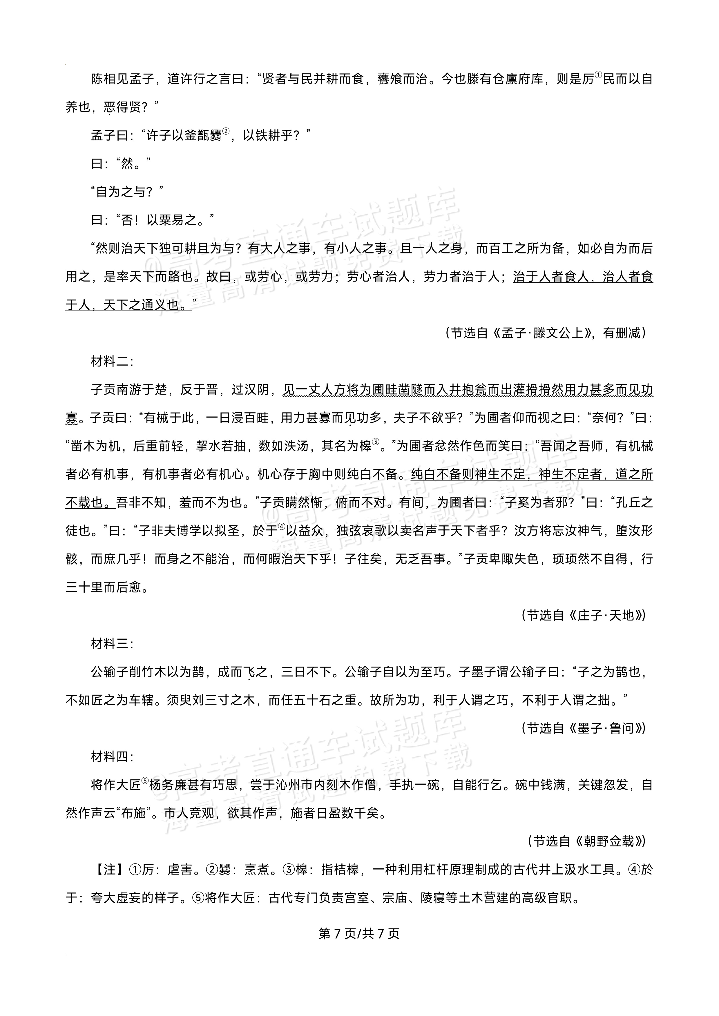2027黑龙江省哈尔滨市第三中学高二上10月月考语文试题及参考答案 第7页