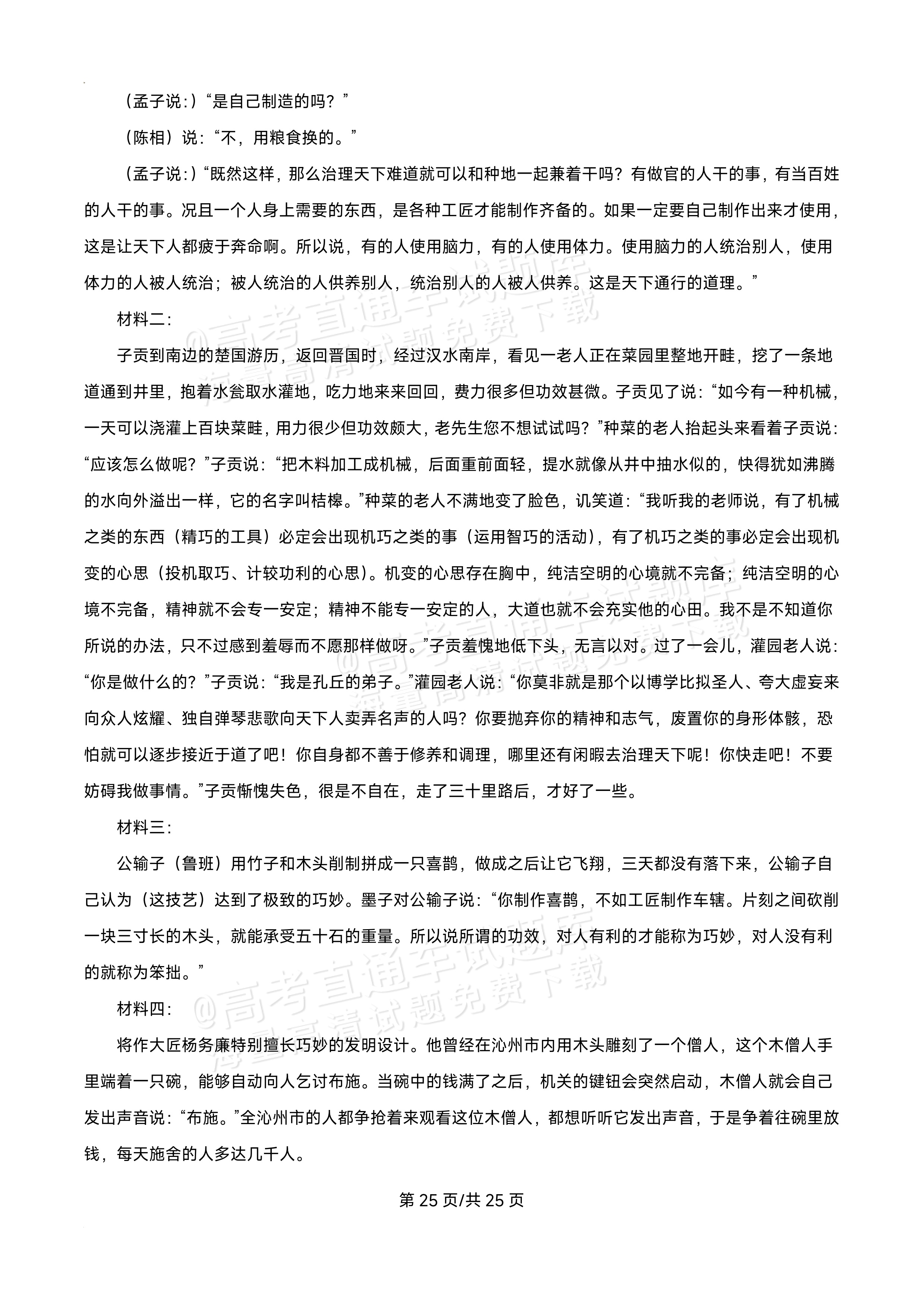 2027黑龙江省哈尔滨市第三中学高二上10月月考语文试题及参考答案 答案 第13页