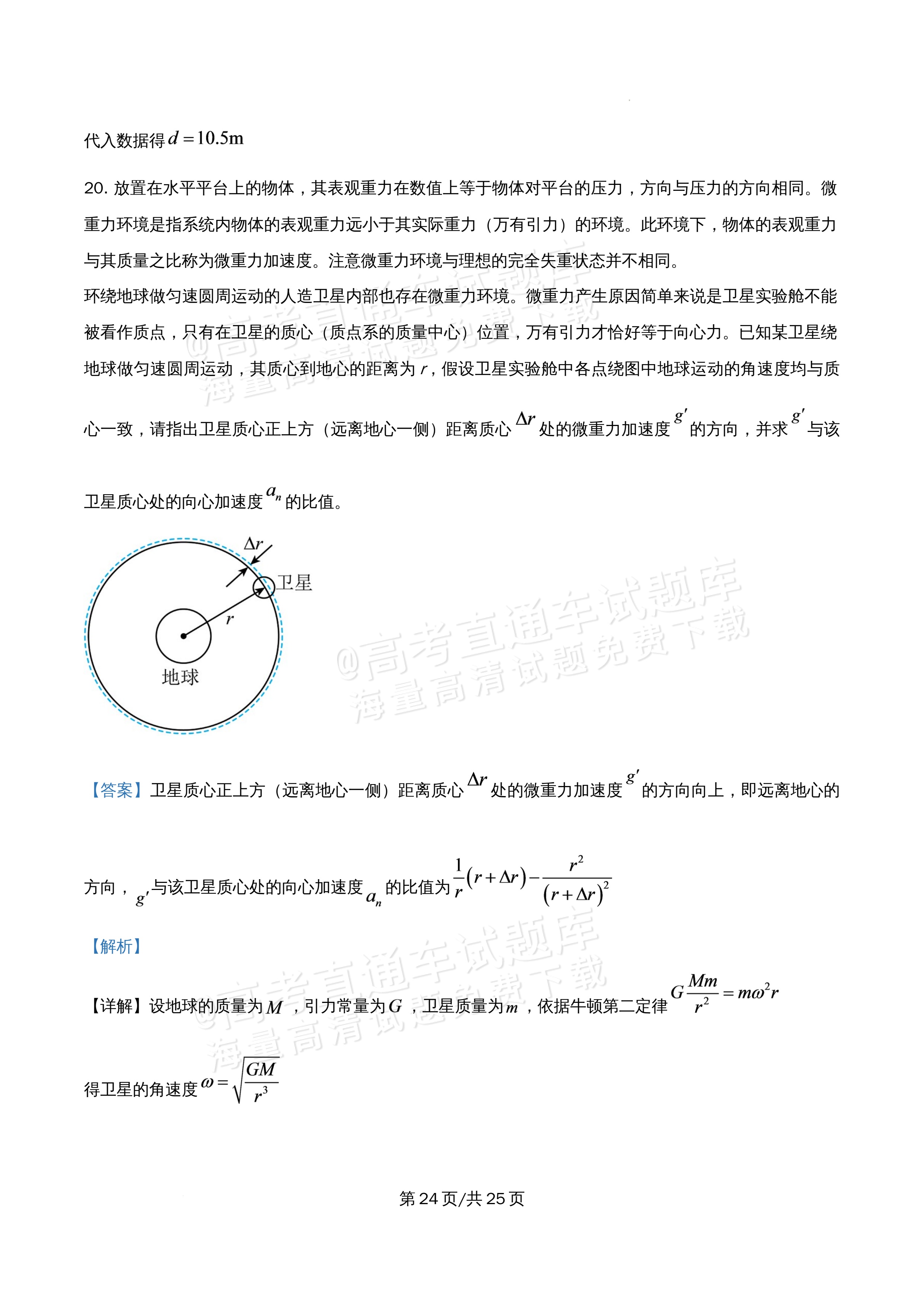 2026北京大学附属中学高一5月期中考化学试题及参考答案 答案 第24页