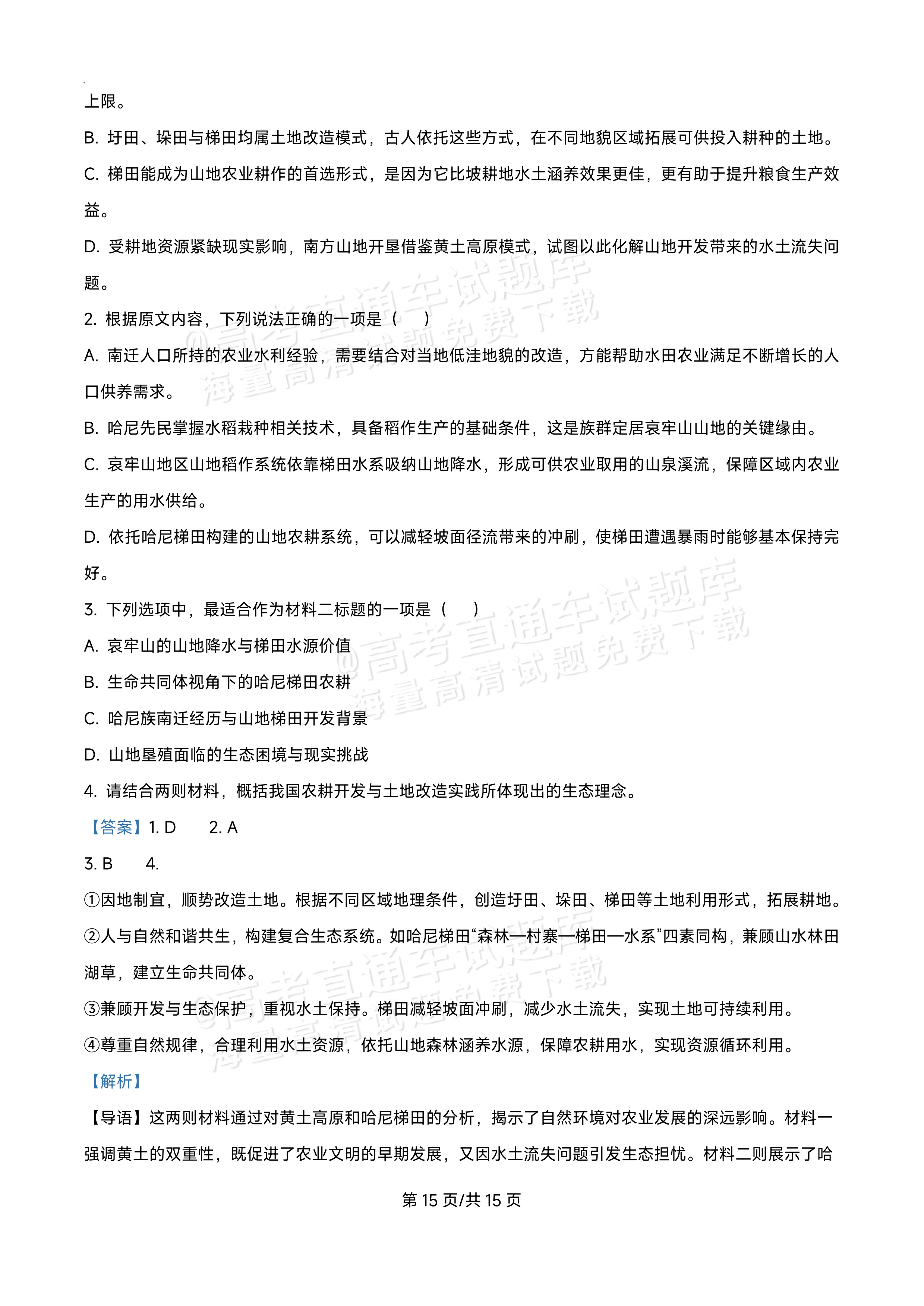 2027黑龙江省哈尔滨市第三中学高二上10月月考语文试题及参考答案 答案 第3页
