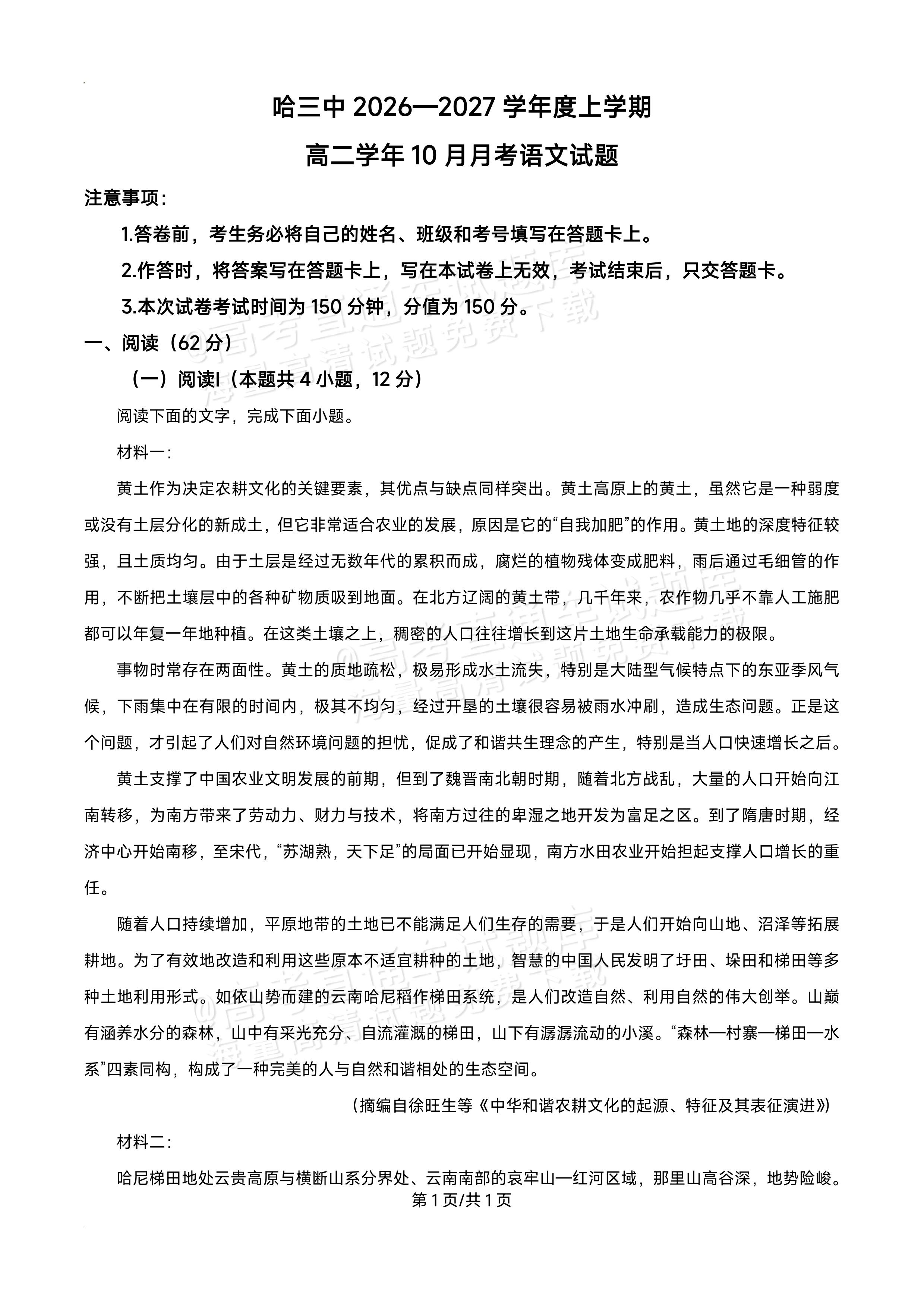 2027黑龙江省哈尔滨市第三中学高二上10月月考语文试题及参考答案 第1页