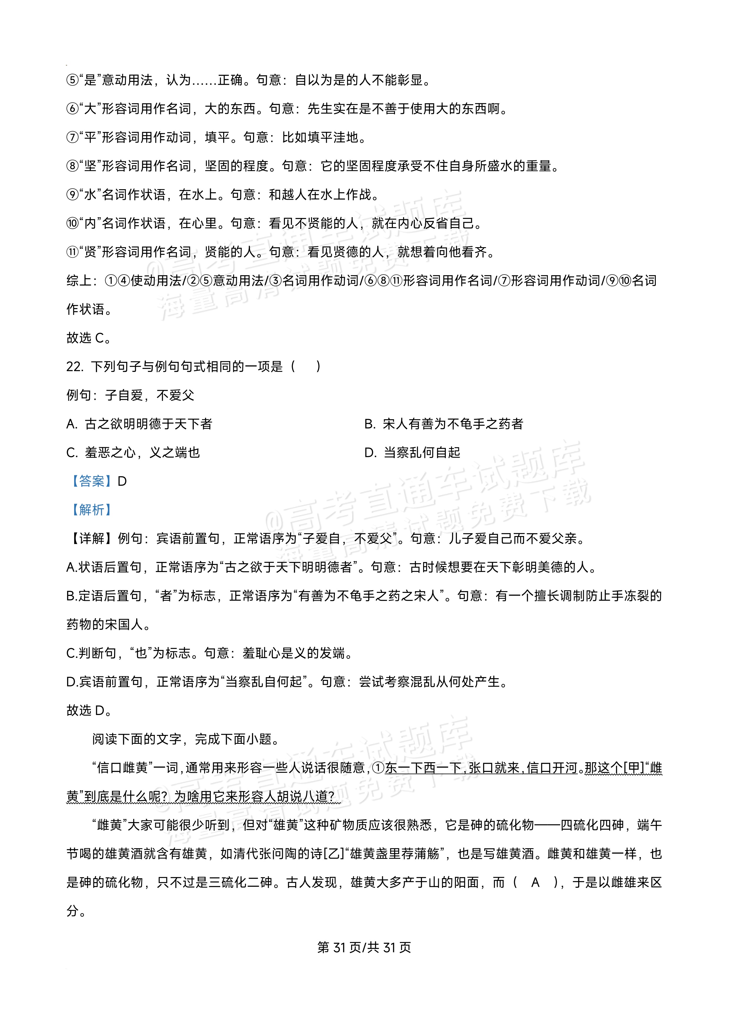 2027黑龙江省哈尔滨市第三中学高二上10月月考语文试题及参考答案 答案 第19页