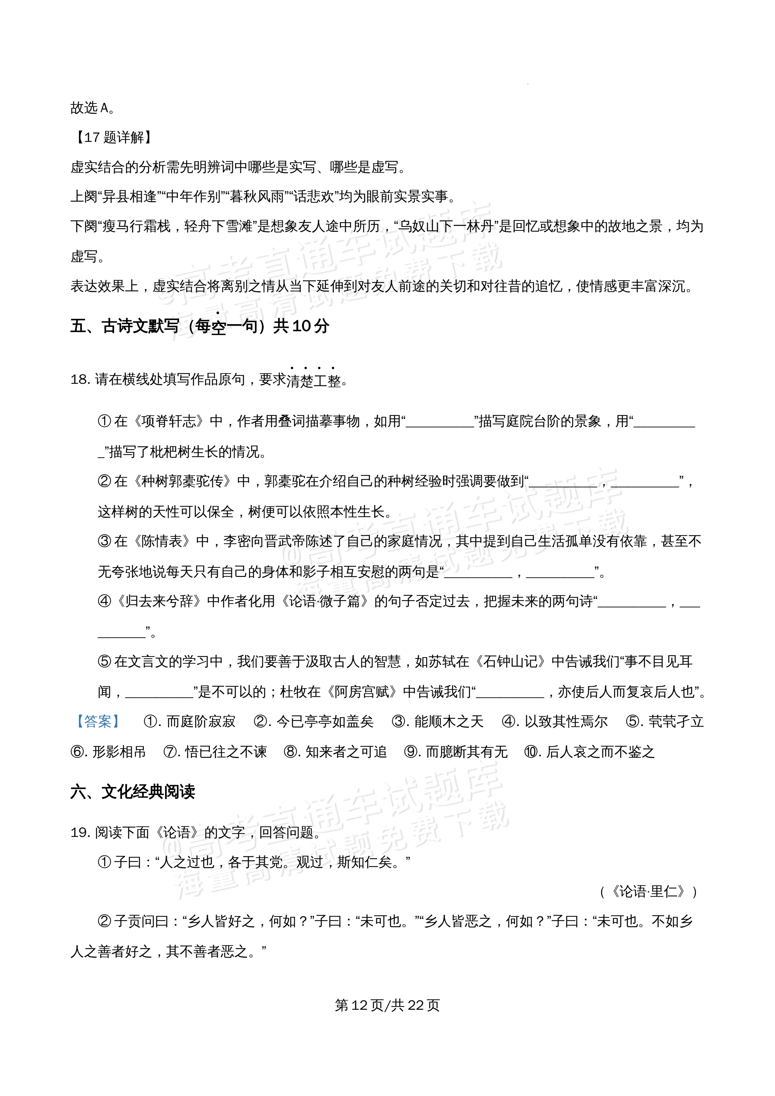 2026北京市牛栏山第一中学高二5月期中考语文试题及参考答案 答案 第12页