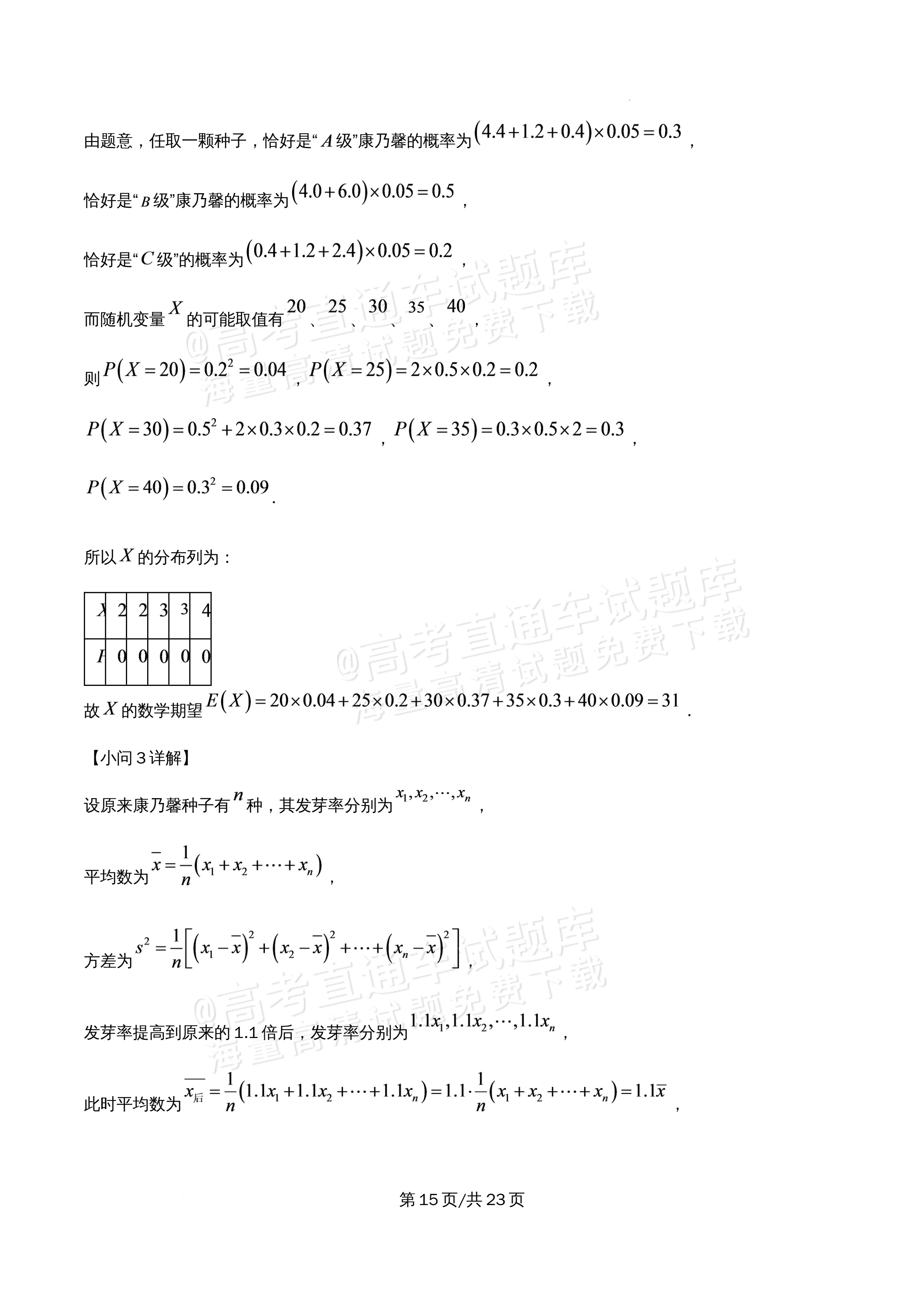2026北京市牛栏山第一中学高二5月期中考数学试题及参考答案 答案 第15页