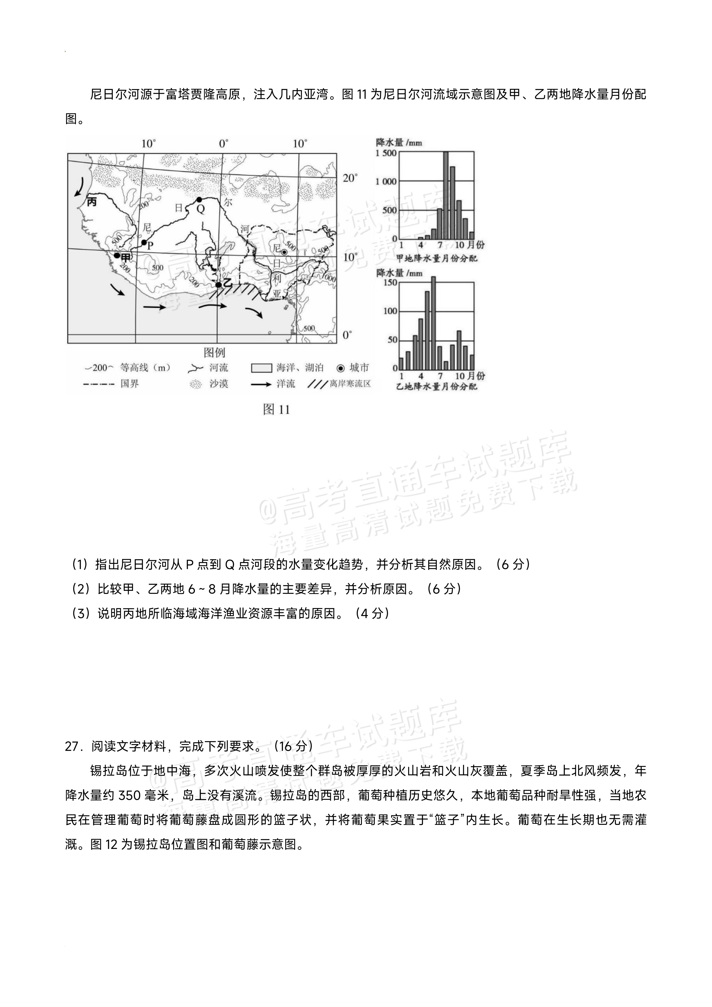 2027黑龙江省哈尔滨市第三中学高二上10月月考地理试题及参考答案 第8页