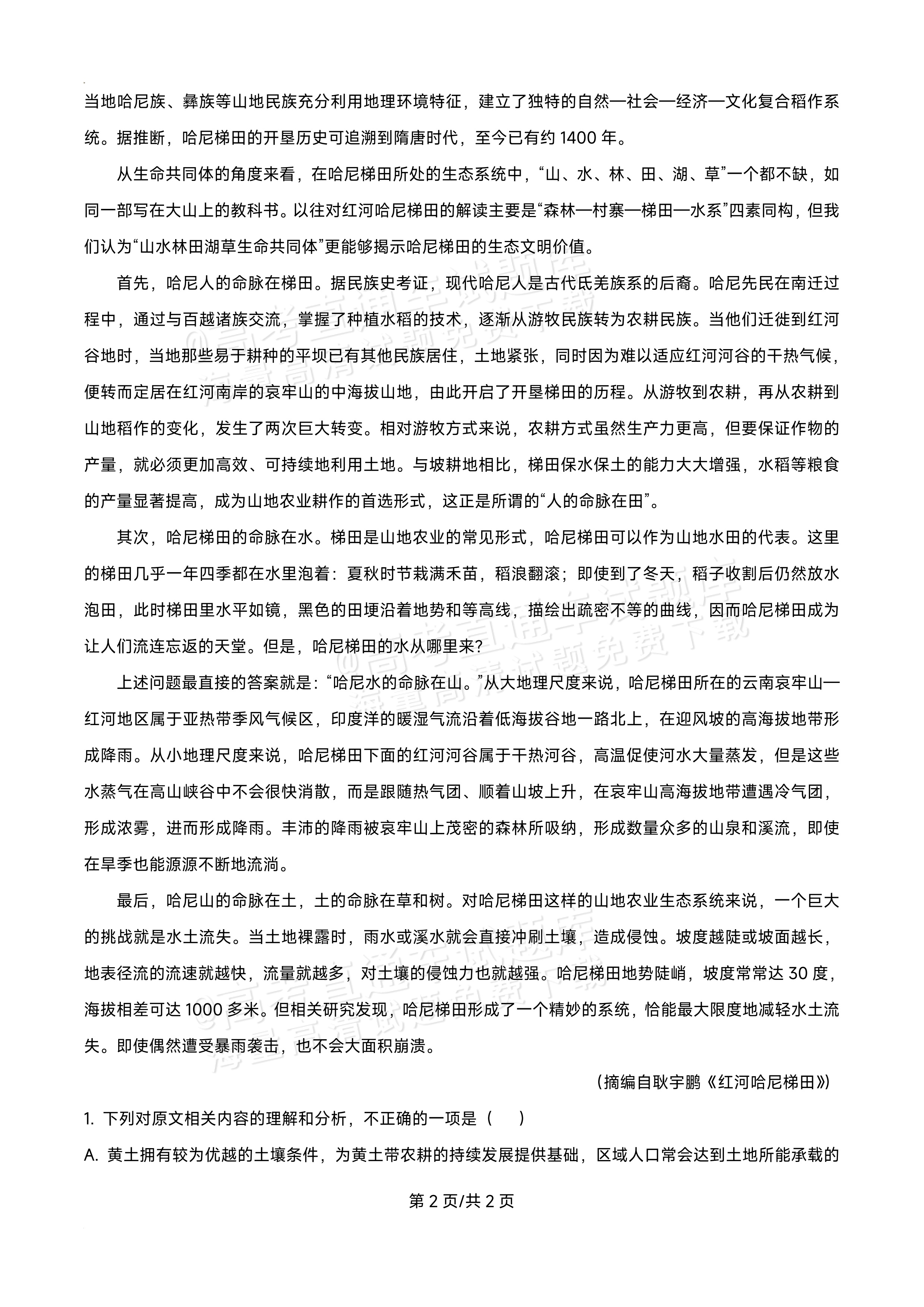 2027黑龙江省哈尔滨市第三中学高二上10月月考语文试题及参考答案 第2页