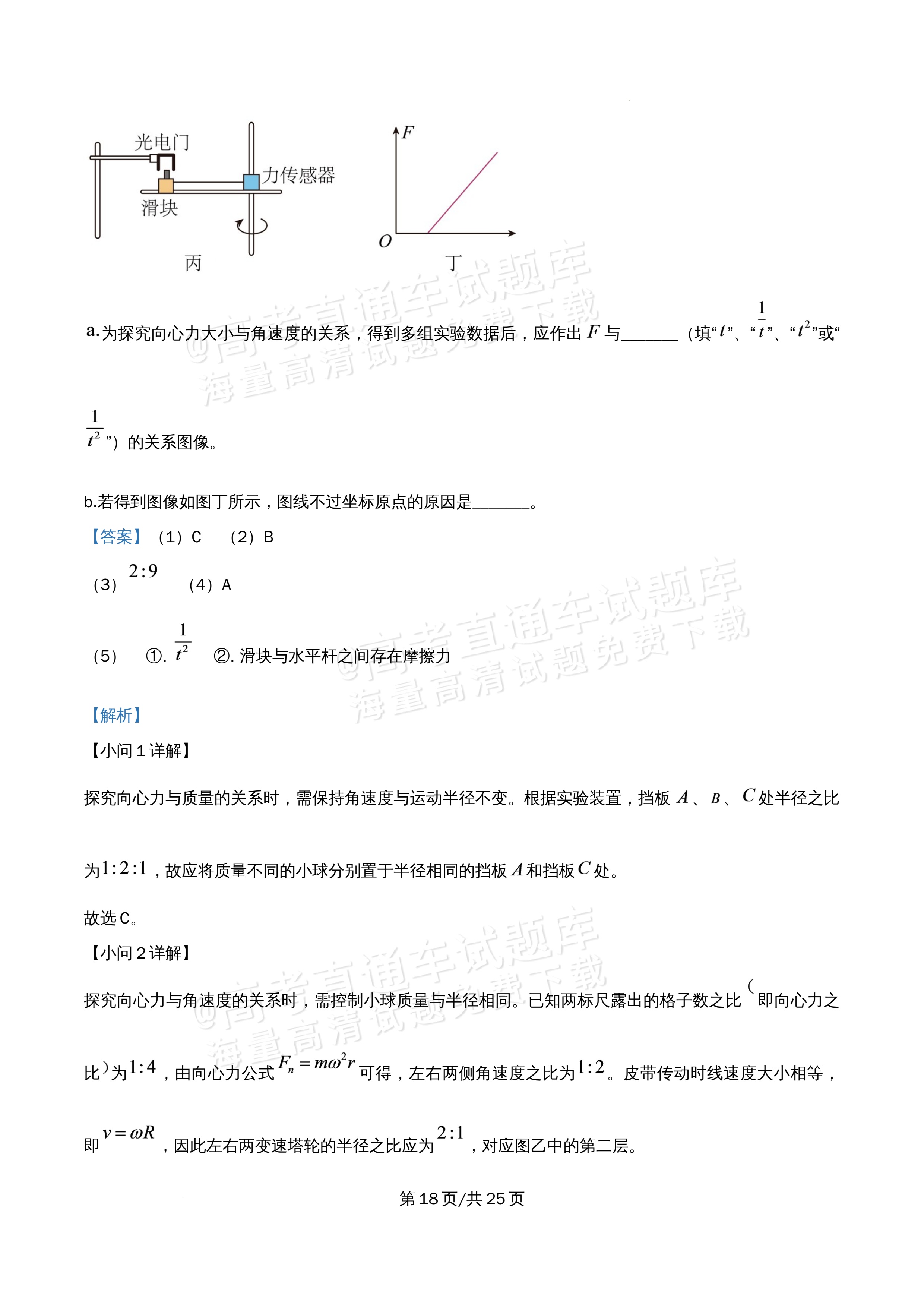 2026北京大学附属中学高一5月期中考化学试题及参考答案 答案 第18页
