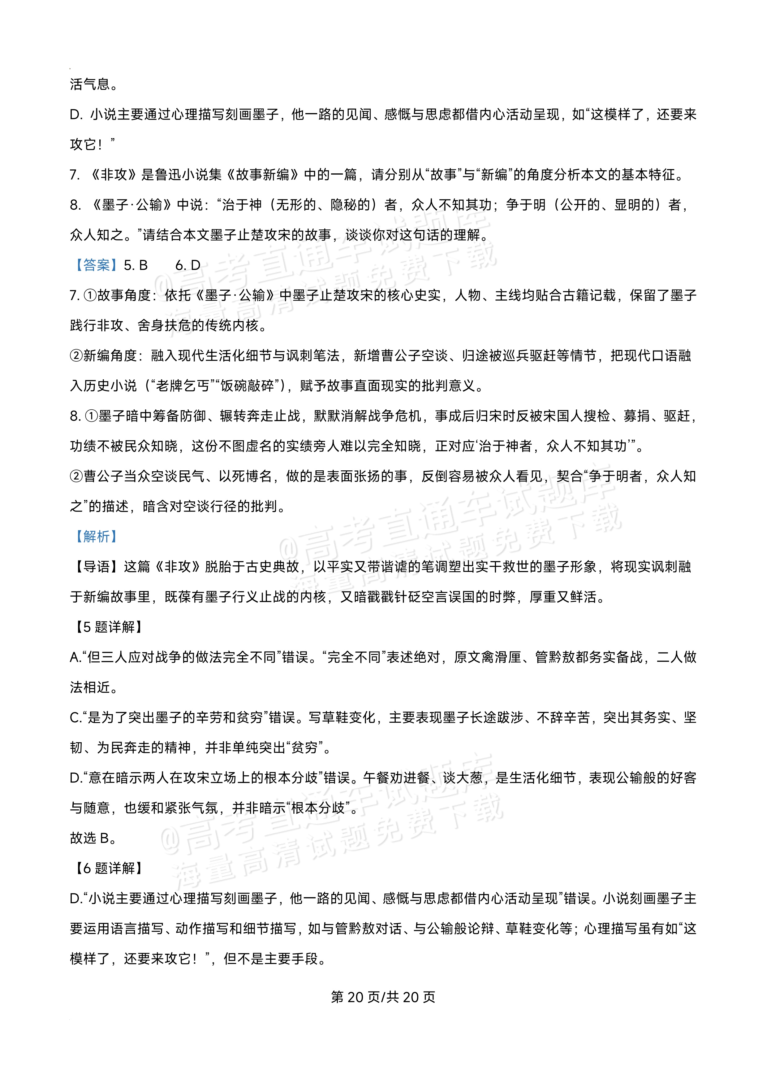 2027黑龙江省哈尔滨市第三中学高二上10月月考语文试题及参考答案 答案 第8页