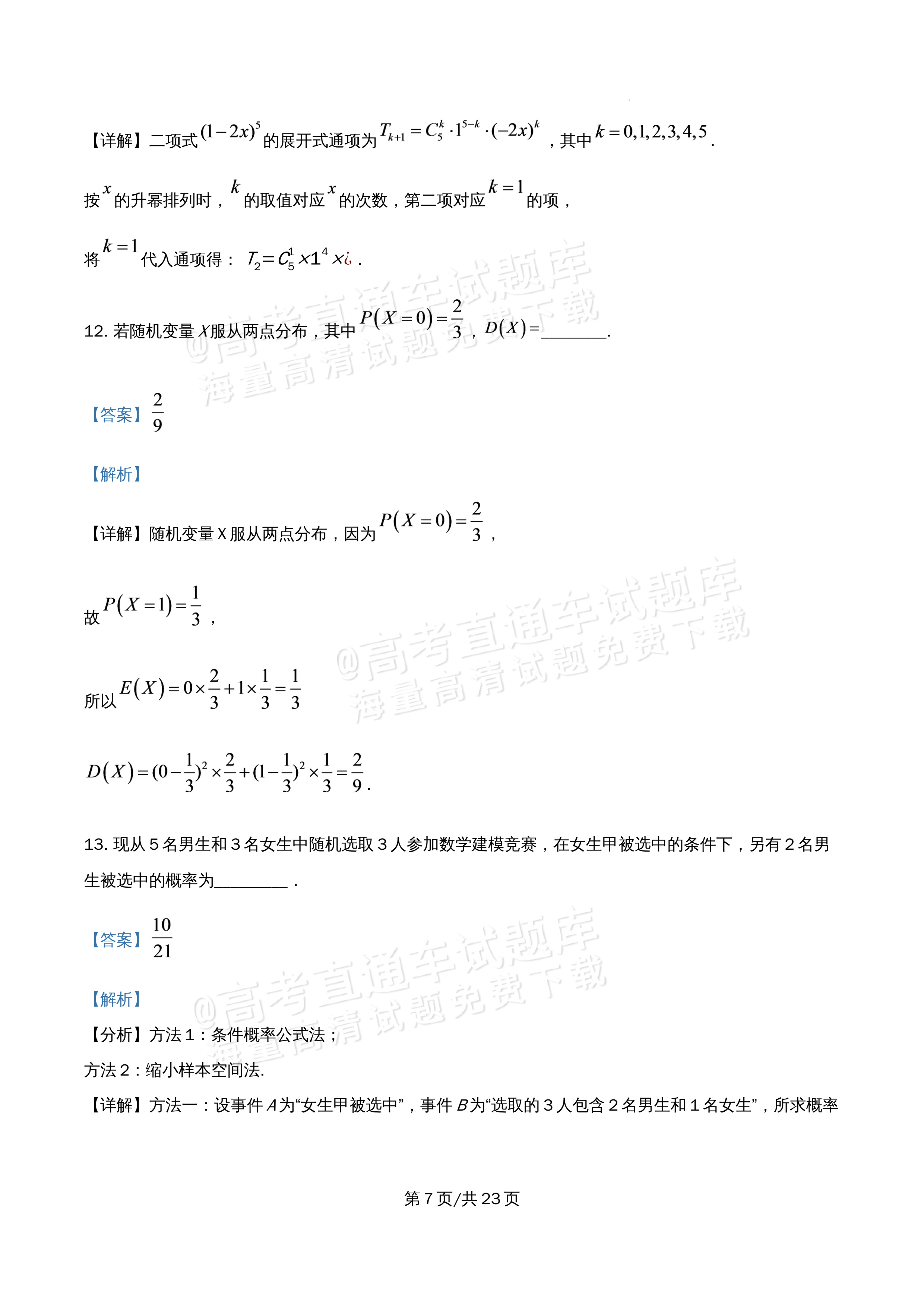 2026北京市牛栏山第一中学高二5月期中考数学试题及参考答案 答案 第7页