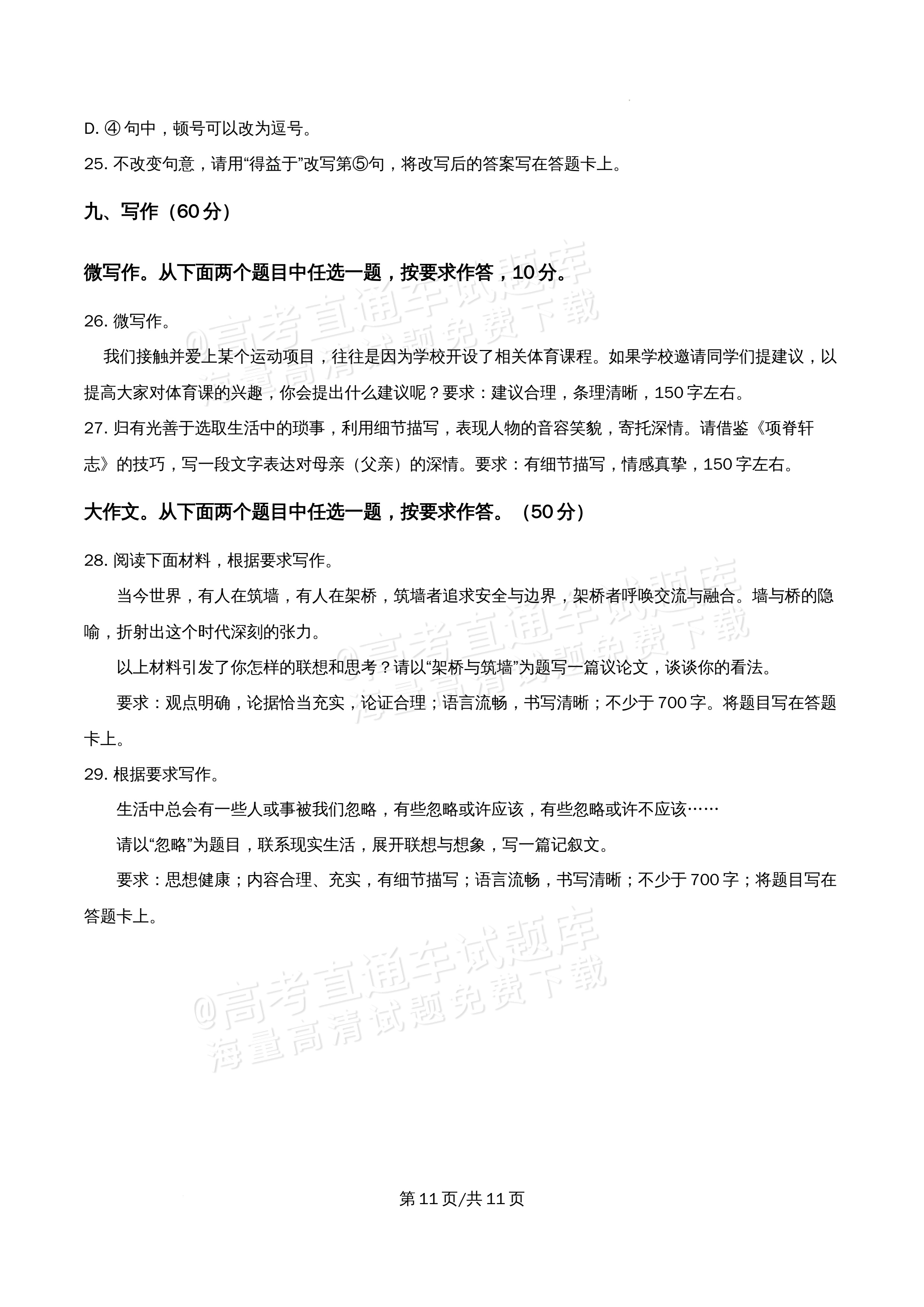 2026北京市牛栏山第一中学高二5月期中考语文试题及参考答案 第11页