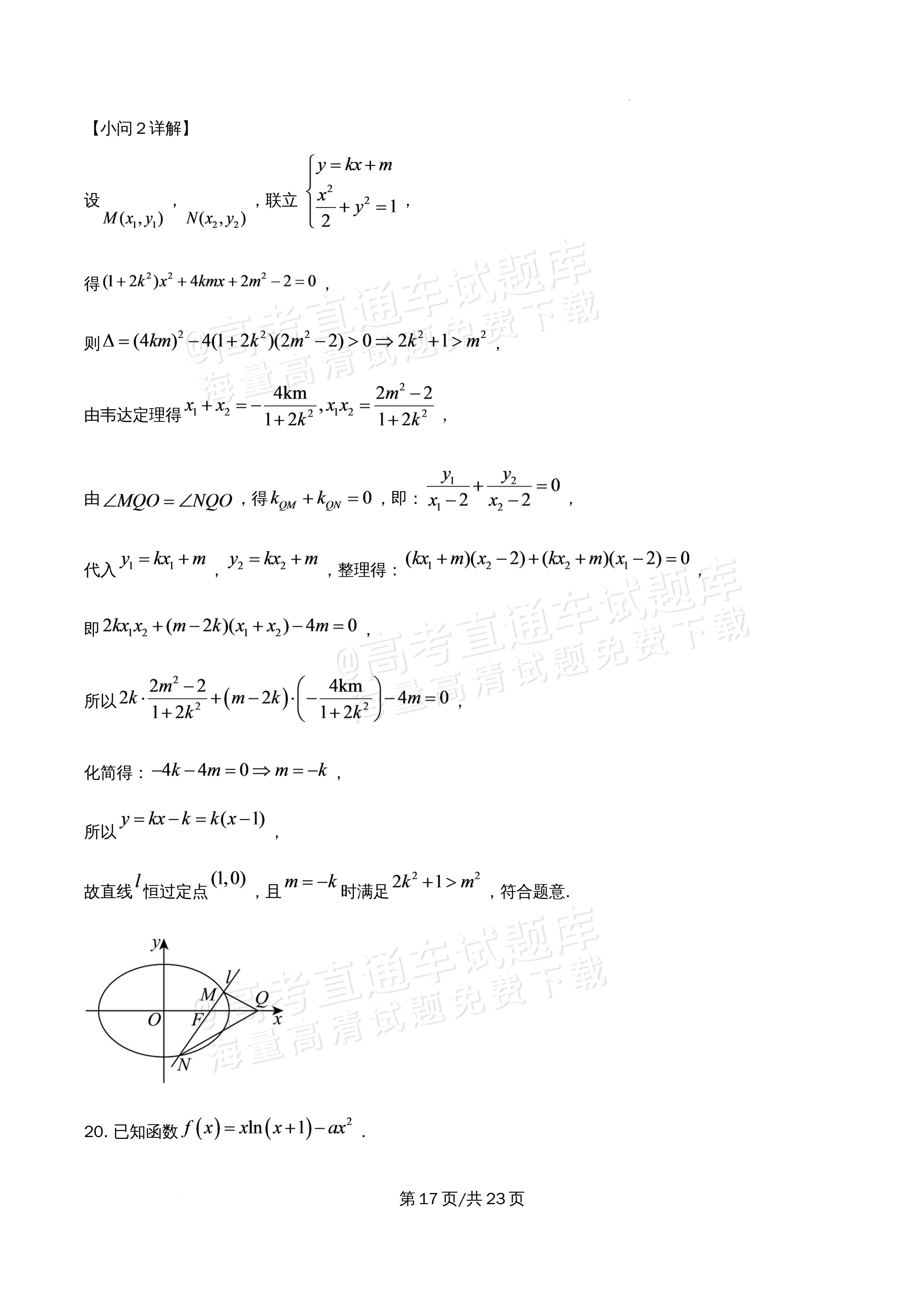 2026北京市牛栏山第一中学高二5月期中考数学试题及参考答案 答案 第17页