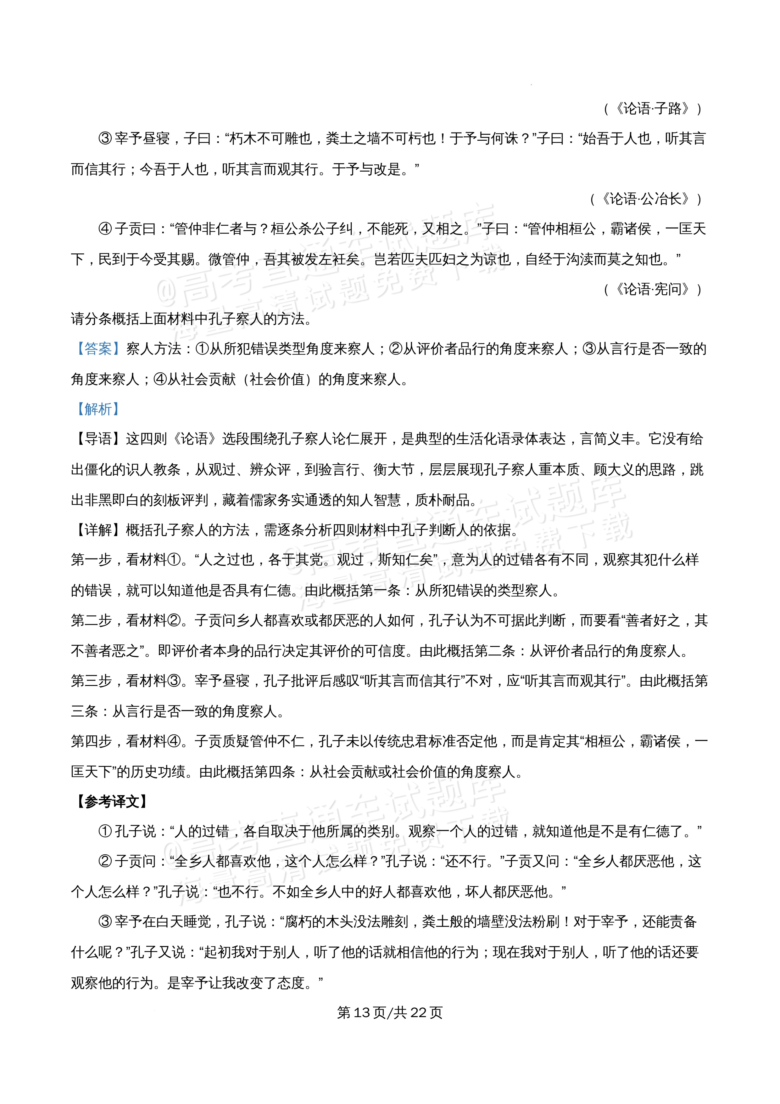 2026北京市牛栏山第一中学高二5月期中考语文试题及参考答案 答案 第13页