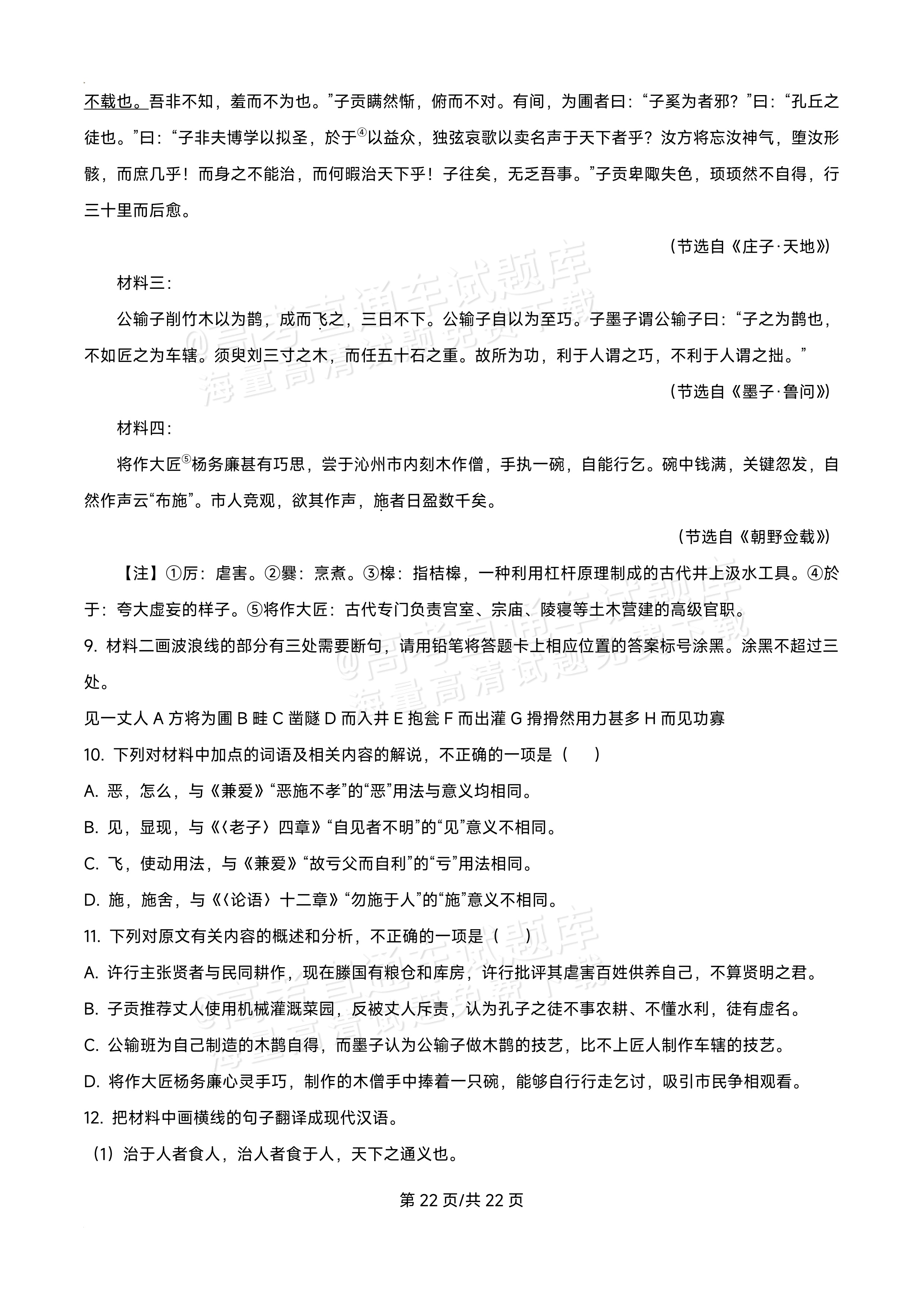 2027黑龙江省哈尔滨市第三中学高二上10月月考语文试题及参考答案 答案 第10页