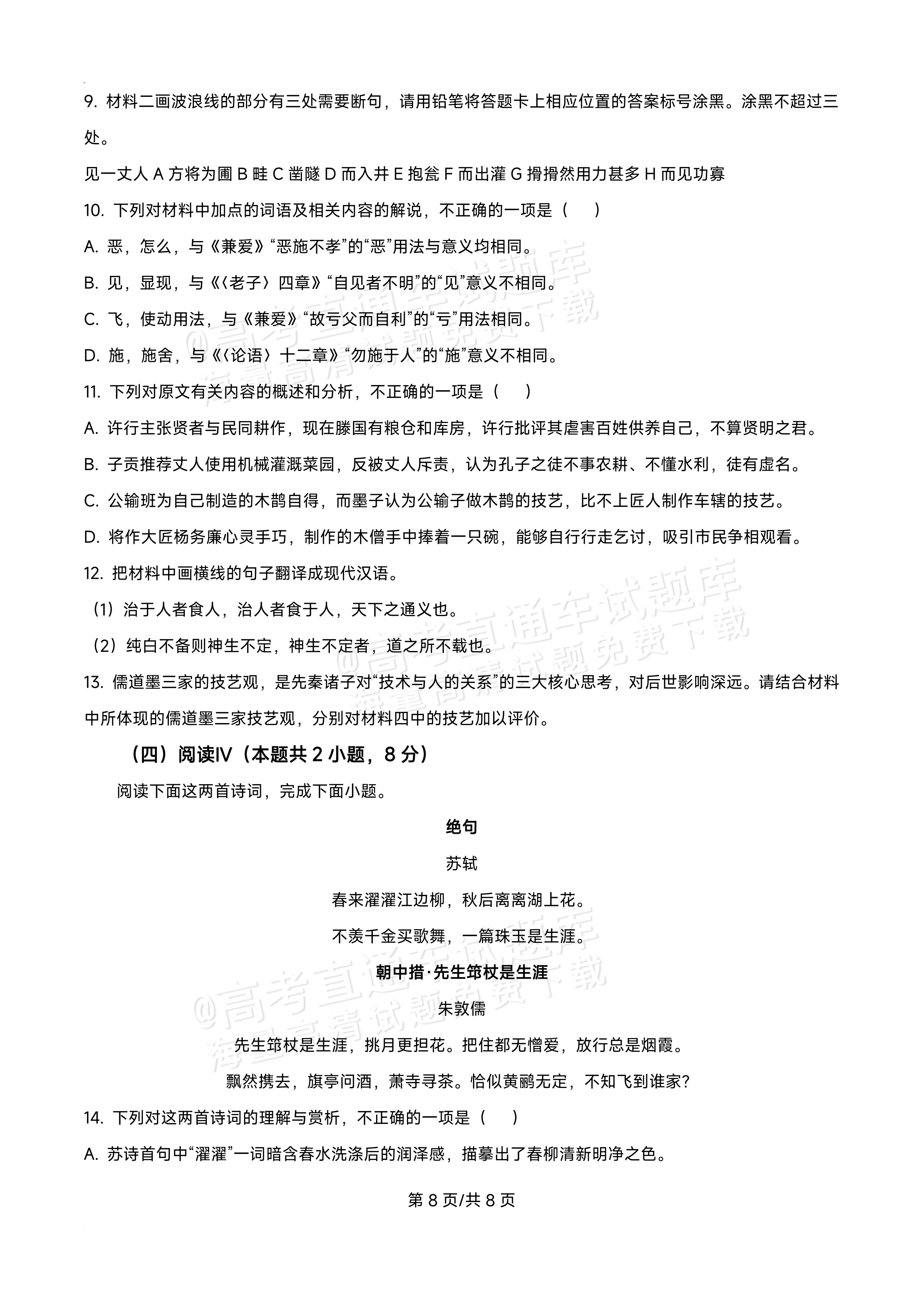 2027黑龙江省哈尔滨市第三中学高二上10月月考语文试题及参考答案 第8页