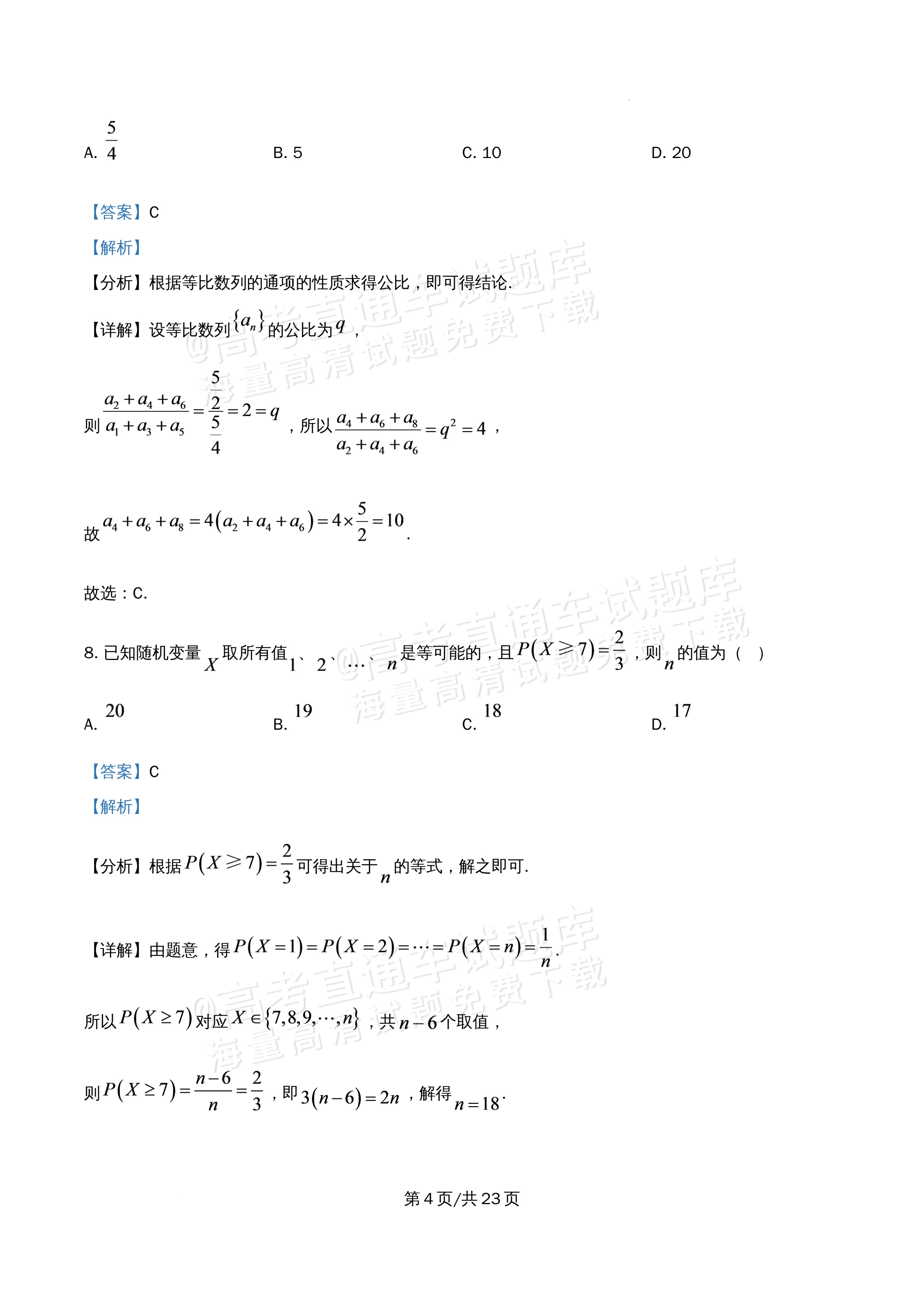 2026北京市牛栏山第一中学高二5月期中考数学试题及参考答案 答案 第4页