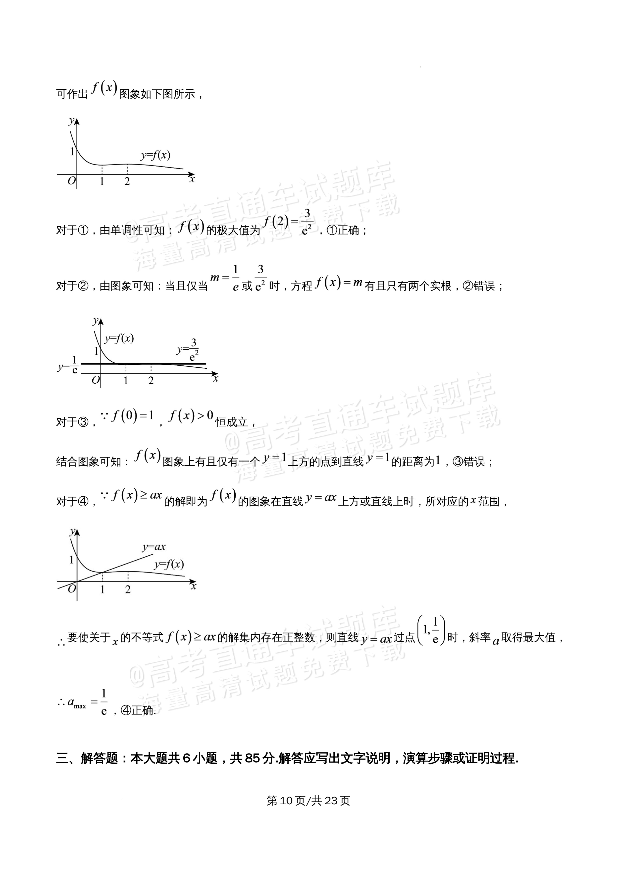 2026北京市牛栏山第一中学高二5月期中考数学试题及参考答案 答案 第10页