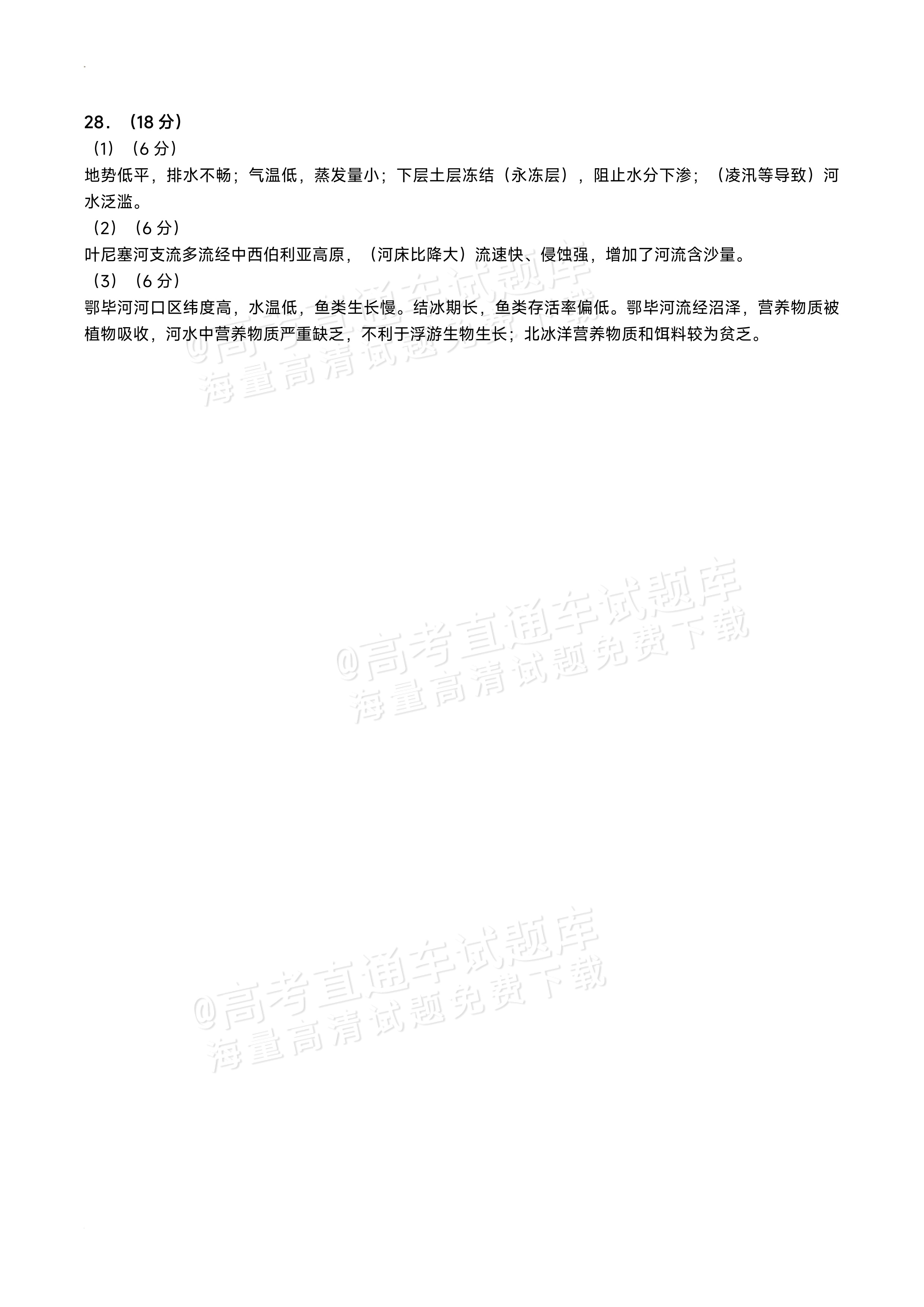 2027黑龙江省哈尔滨市第三中学高二上10月月考地理试题及参考答案 答案 第2页