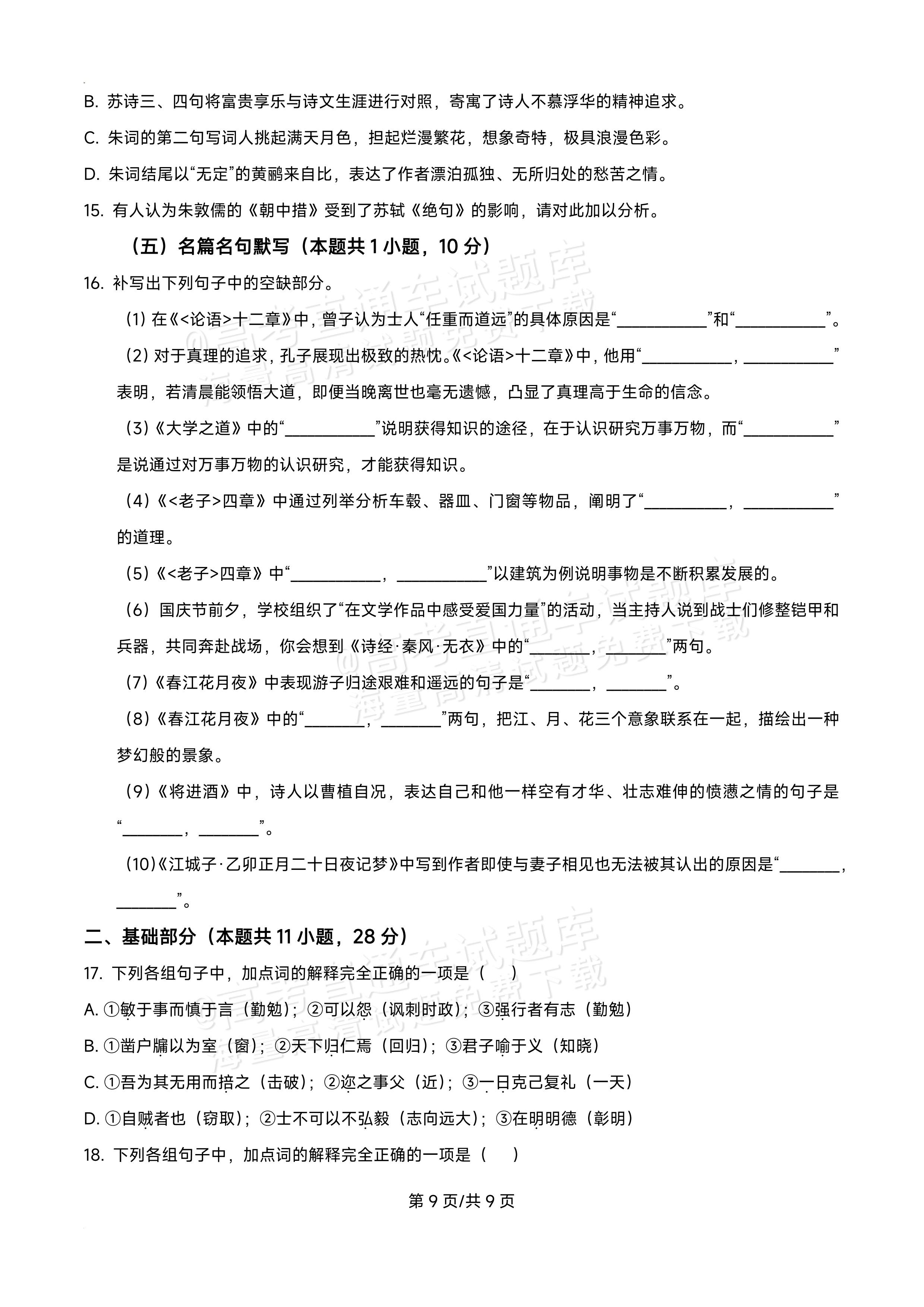 2027黑龙江省哈尔滨市第三中学高二上10月月考语文试题及参考答案 第9页