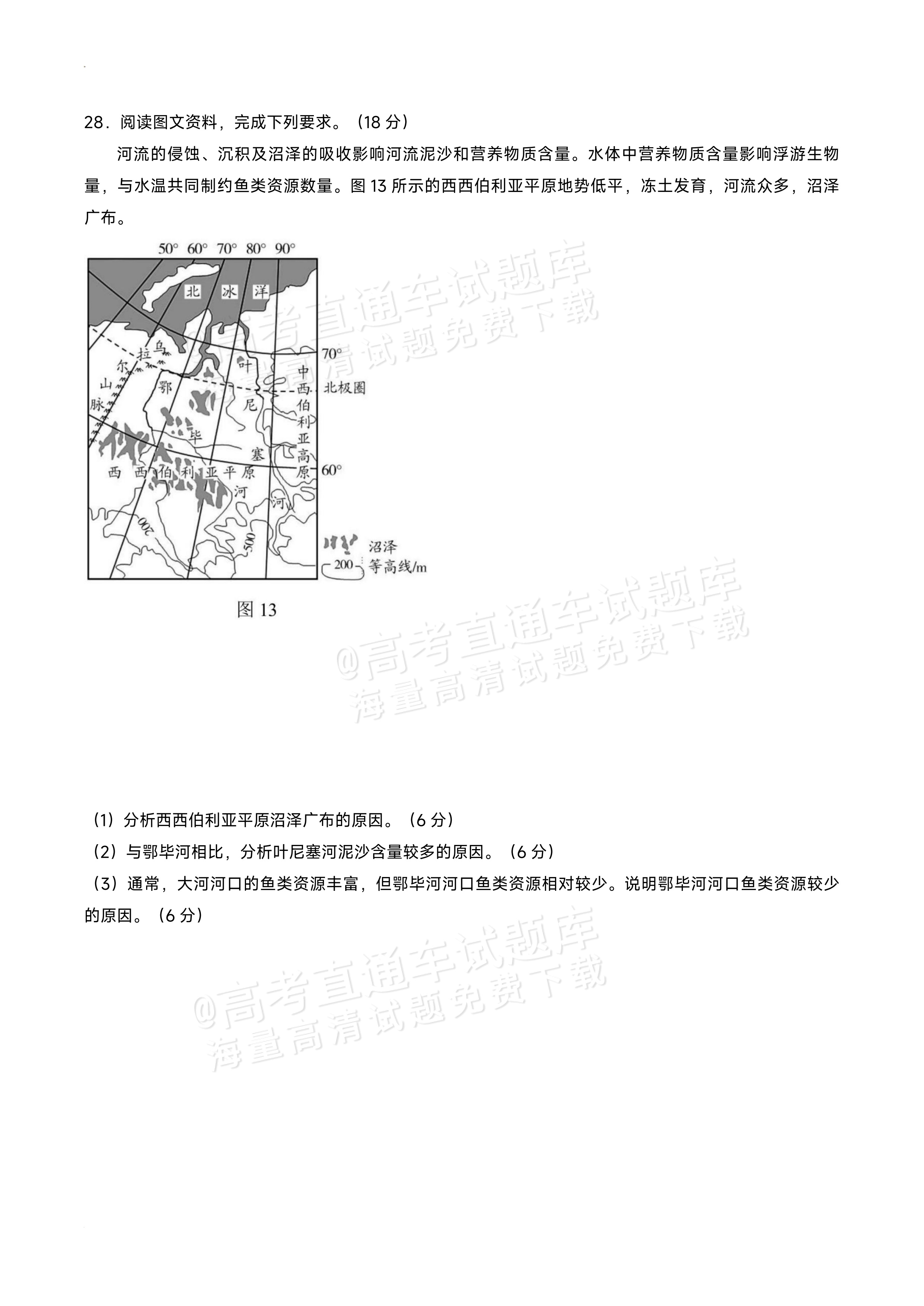 2027黑龙江省哈尔滨市第三中学高二上10月月考地理试题及参考答案 第10页