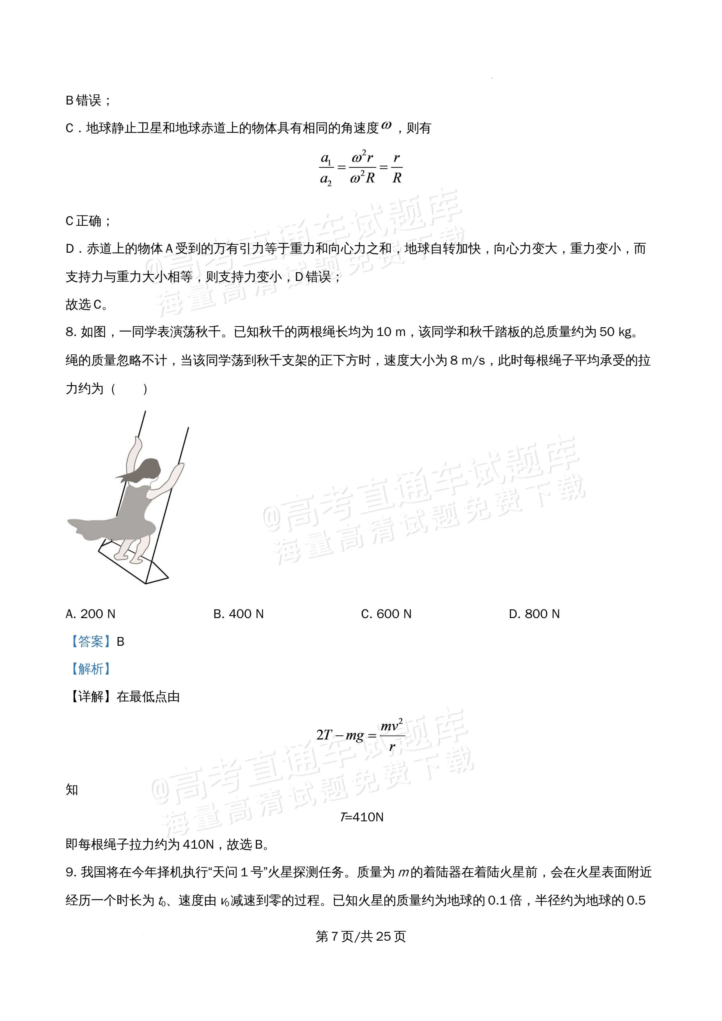 2026北京大学附属中学高一5月期中考化学试题及参考答案 答案 第7页