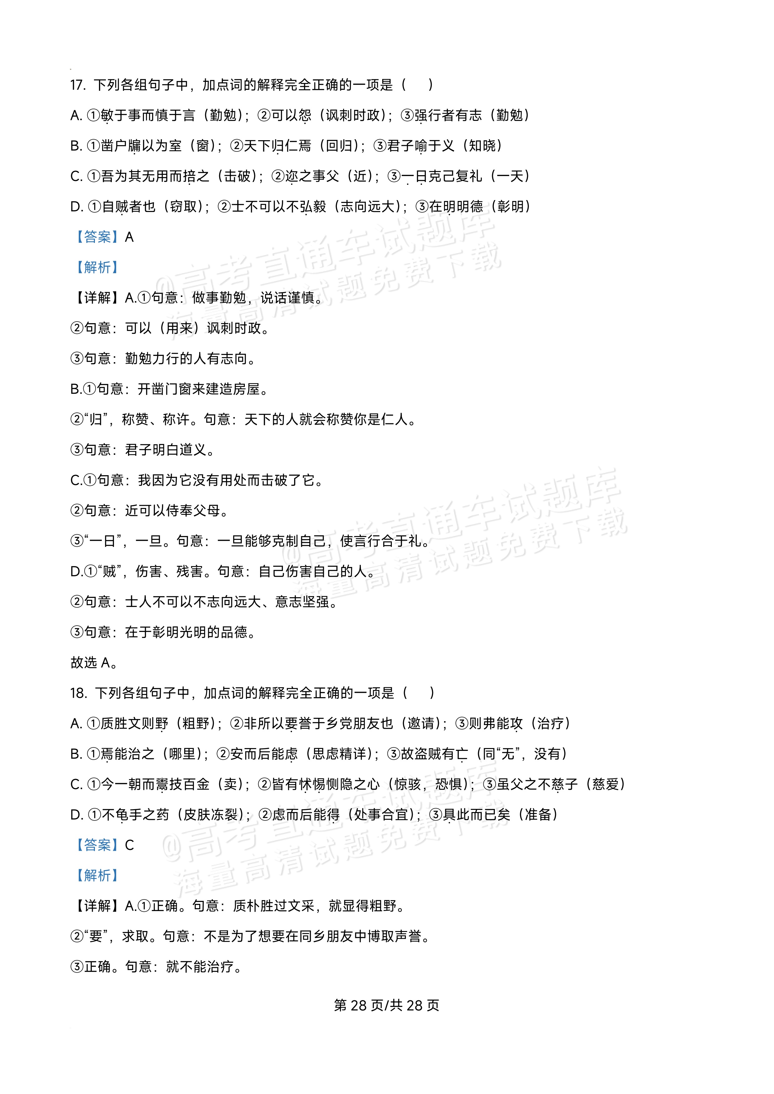 2027黑龙江省哈尔滨市第三中学高二上10月月考语文试题及参考答案 答案 第16页
