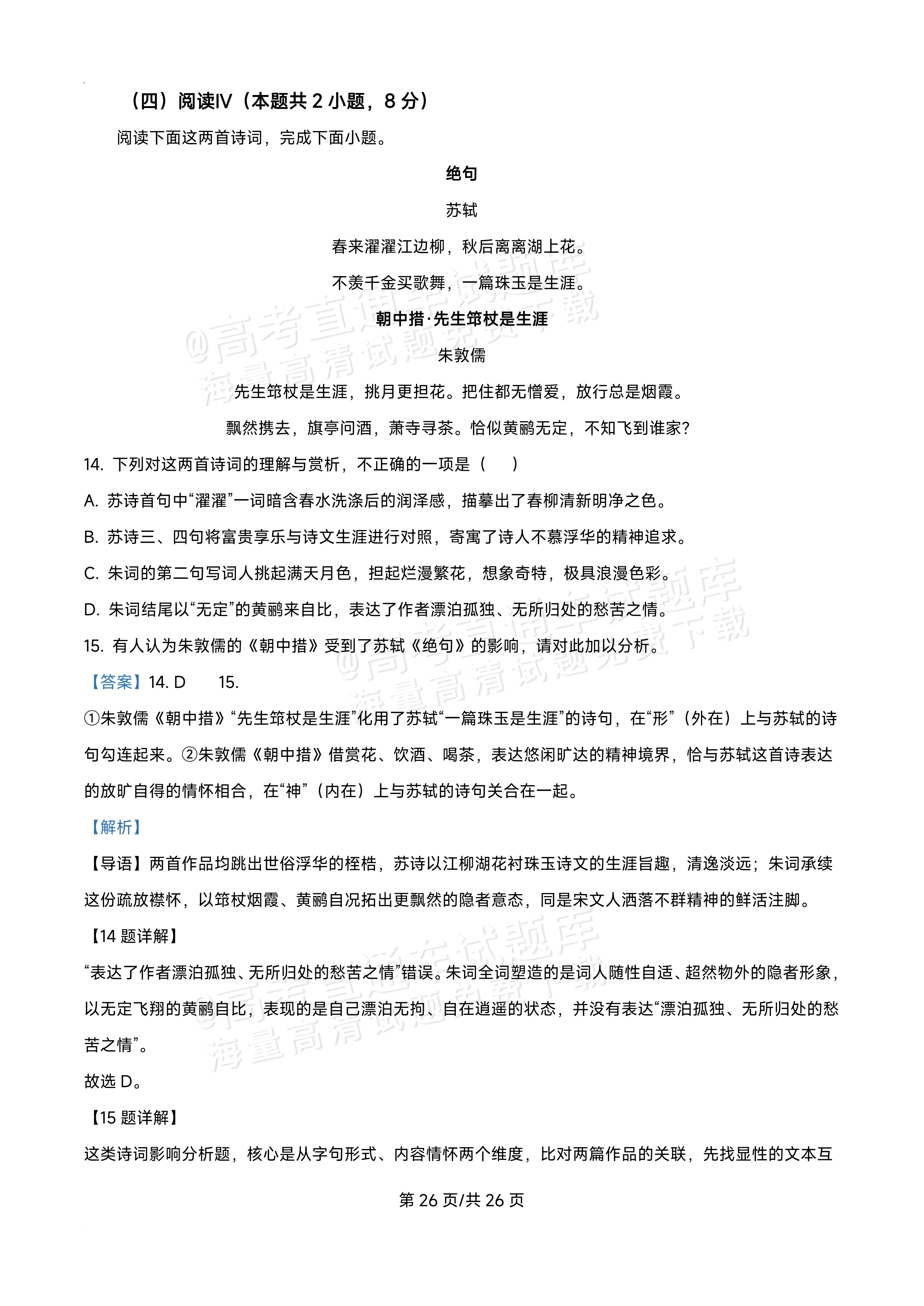 2027黑龙江省哈尔滨市第三中学高二上10月月考语文试题及参考答案 答案 第14页
