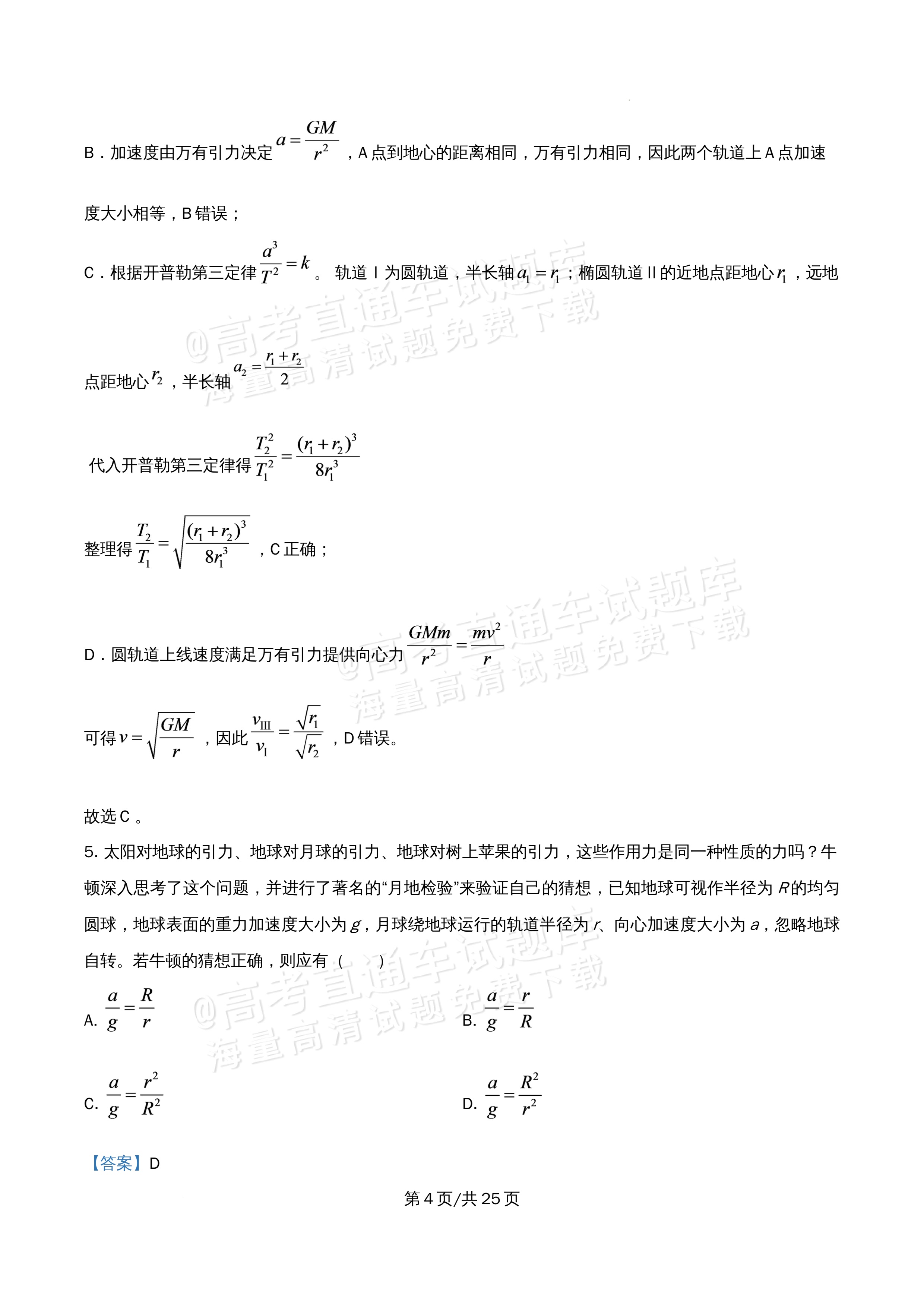 2026北京大学附属中学高一5月期中考化学试题及参考答案 答案 第4页
