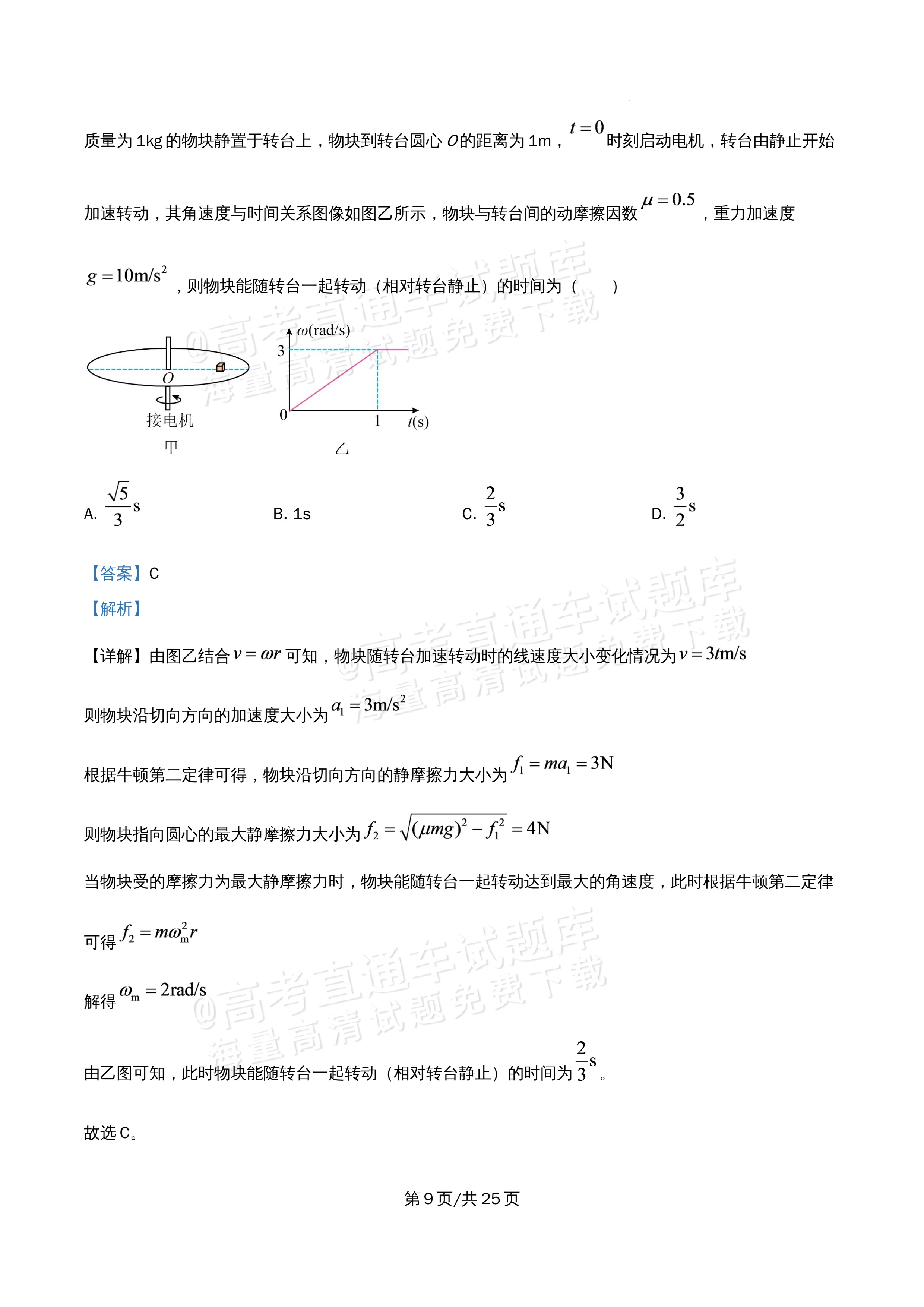 2026北京大学附属中学高一5月期中考化学试题及参考答案 答案 第9页