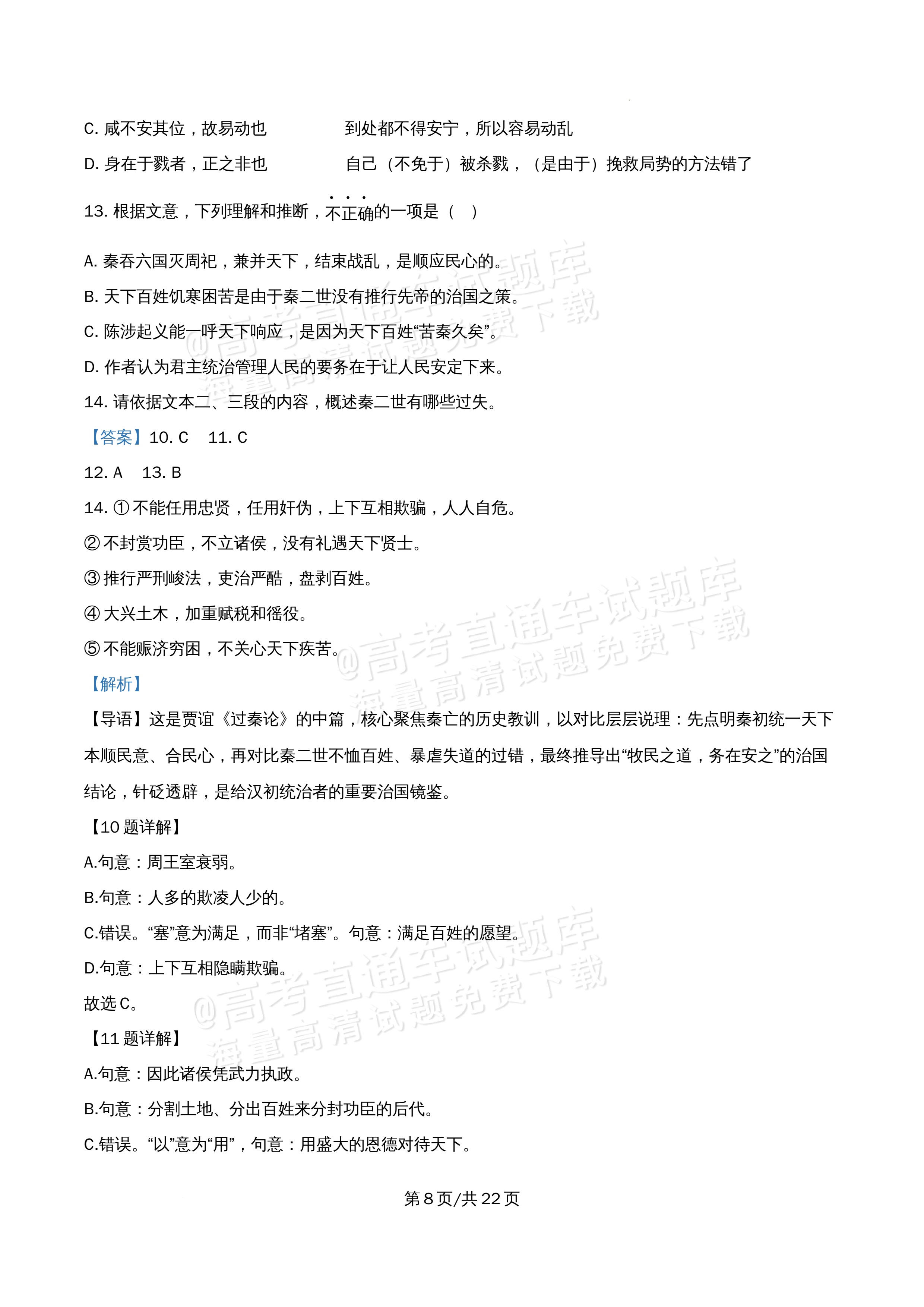 2026北京市牛栏山第一中学高二5月期中考语文试题及参考答案 答案 第8页