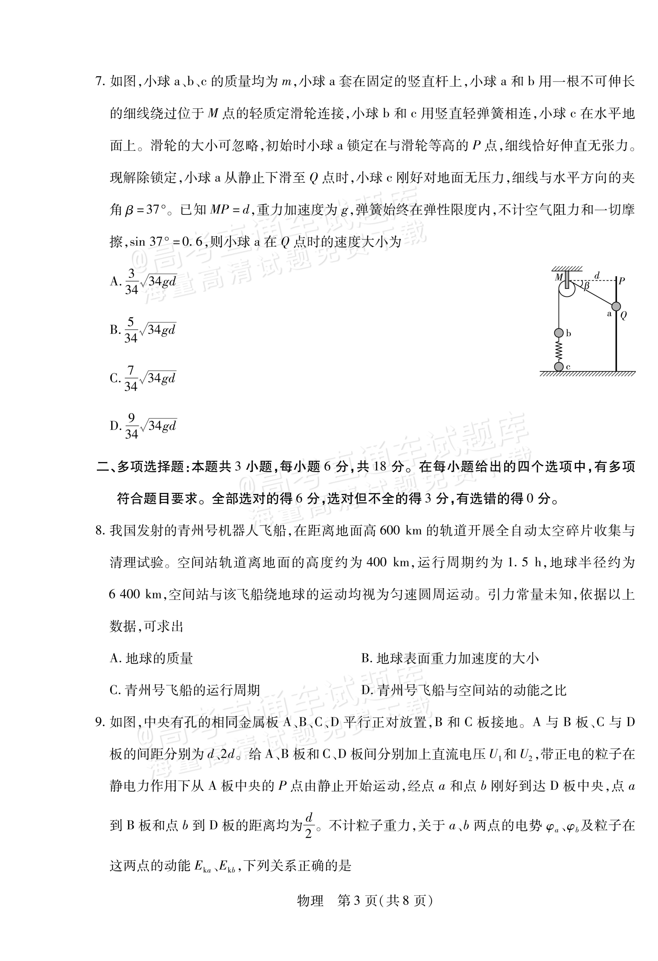 2027河南省安阳市部分学校高二上9月质量检测（一）物理试题及参考答案 第3页
