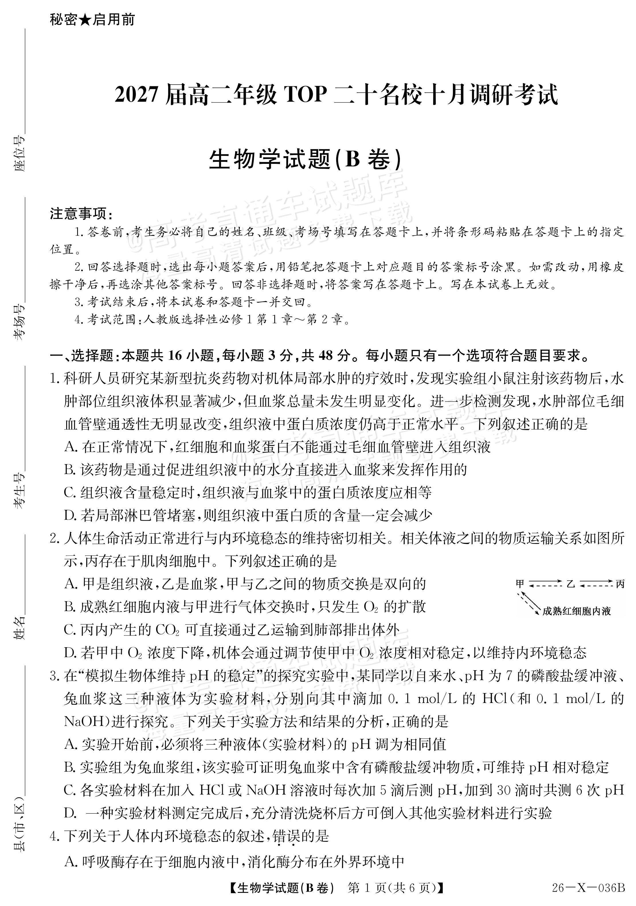 2027河南省高二TOP二十名校10月调研考试 生物试题及参考答案 第1页