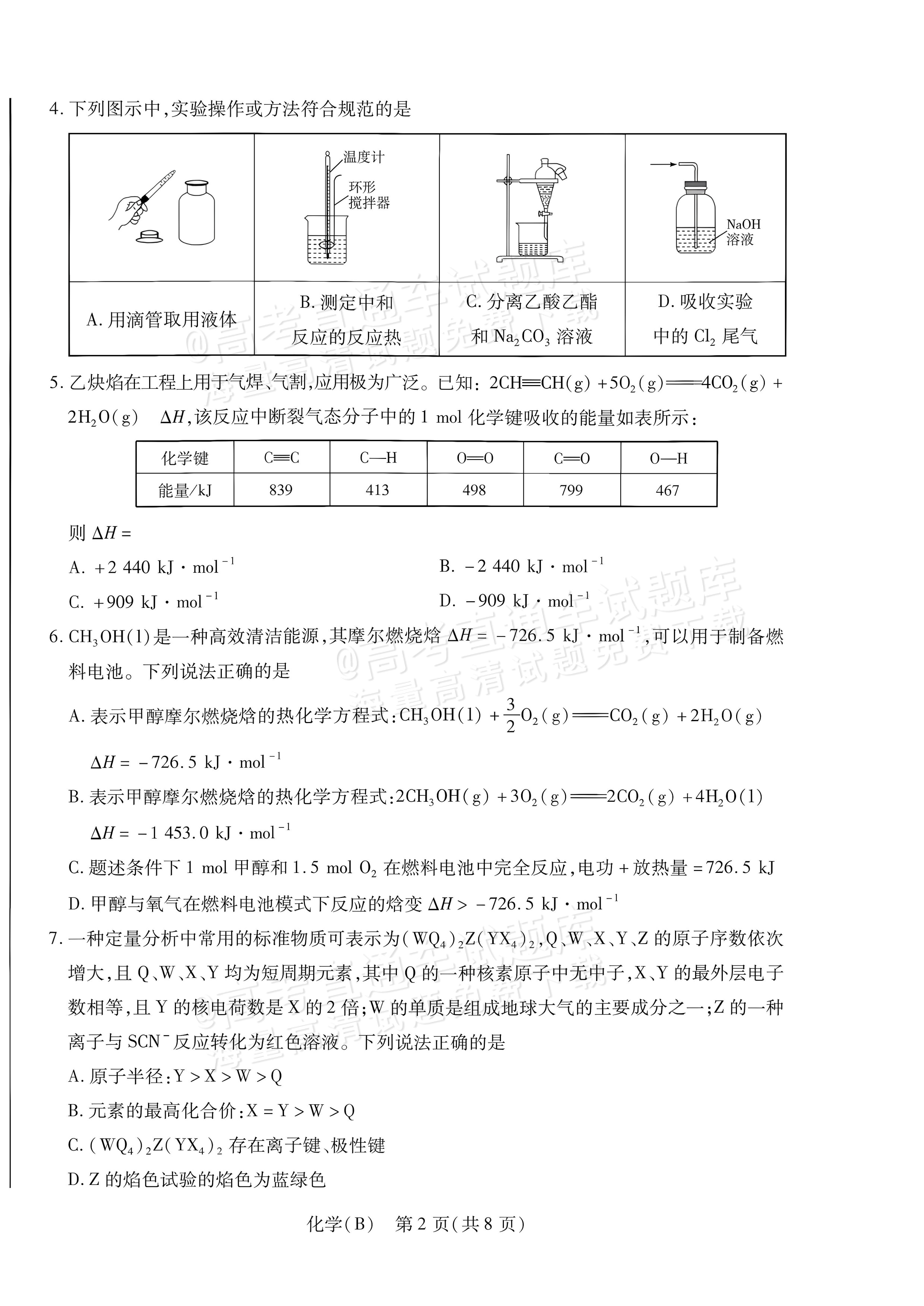 2027河南省安阳市部分学校高二上9月质量检测（一）化学试题及参考答案 第10页