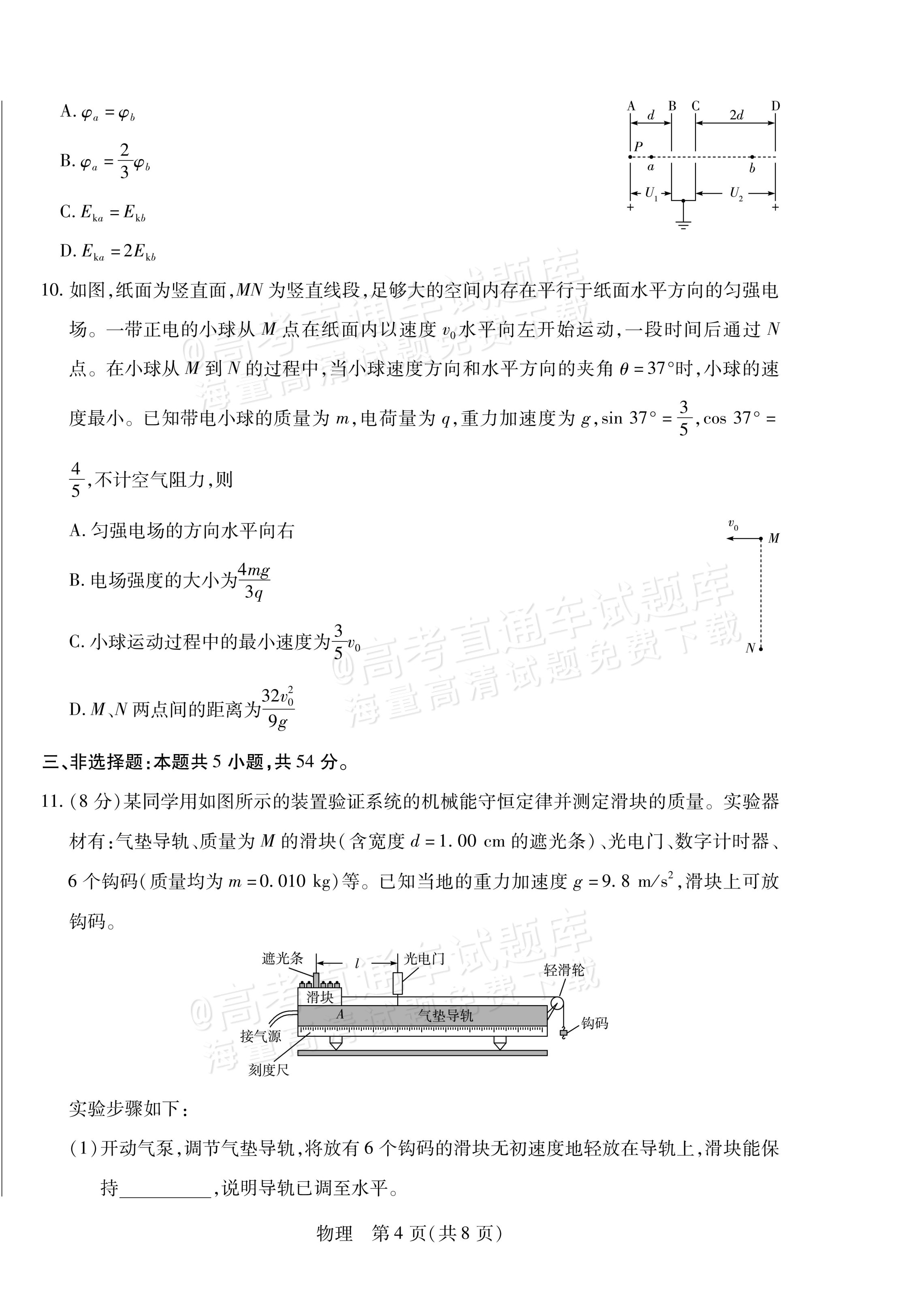 2027河南省安阳市部分学校高二上9月质量检测（一）物理试题及参考答案 第4页
