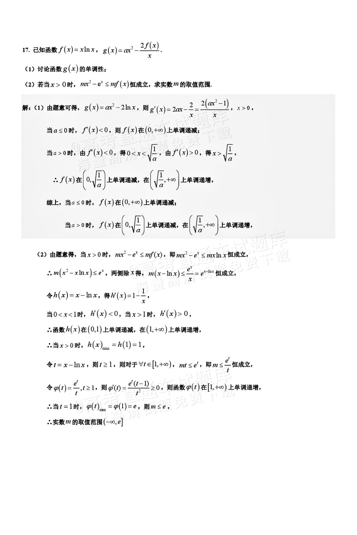 2027黑龙江大庆市大庆中学高三开学考数学试题及参考答案 答案 第3页
