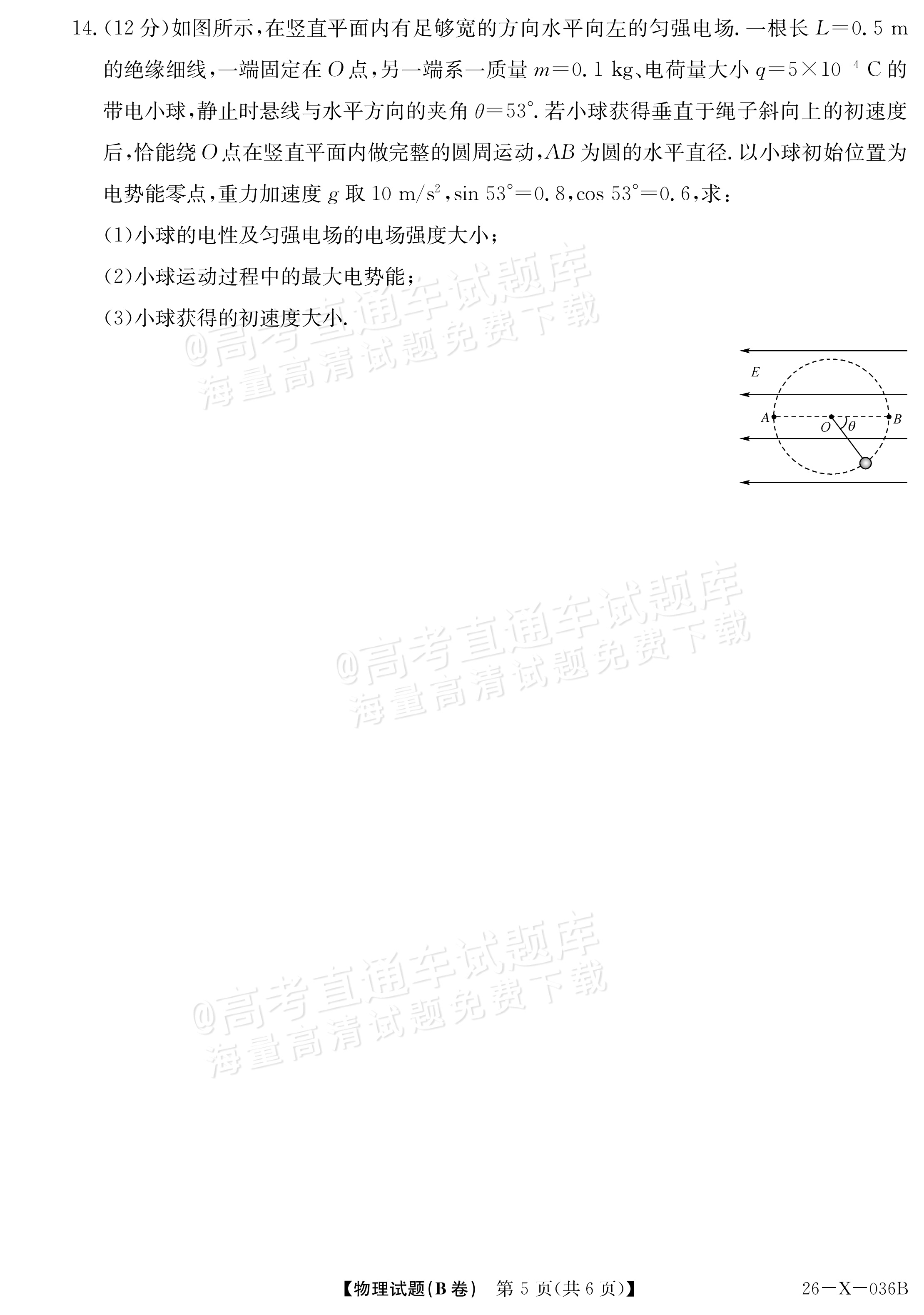 2027河南省高二TOP二十名校10月调研考试	物理试题及参考答案 第5页