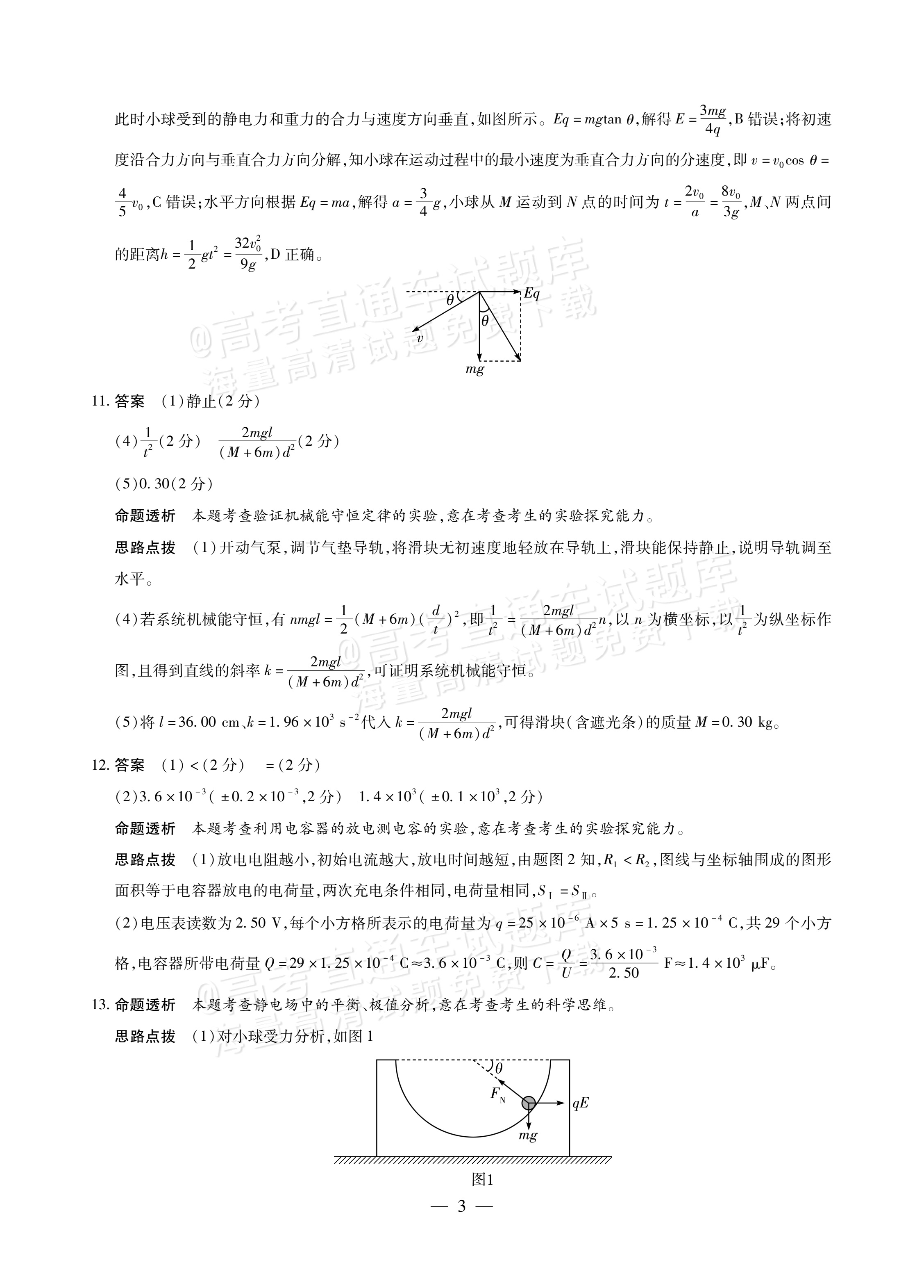 2027河南省安阳市部分学校高二上9月质量检测（一）物理试题及参考答案 答案 第3页