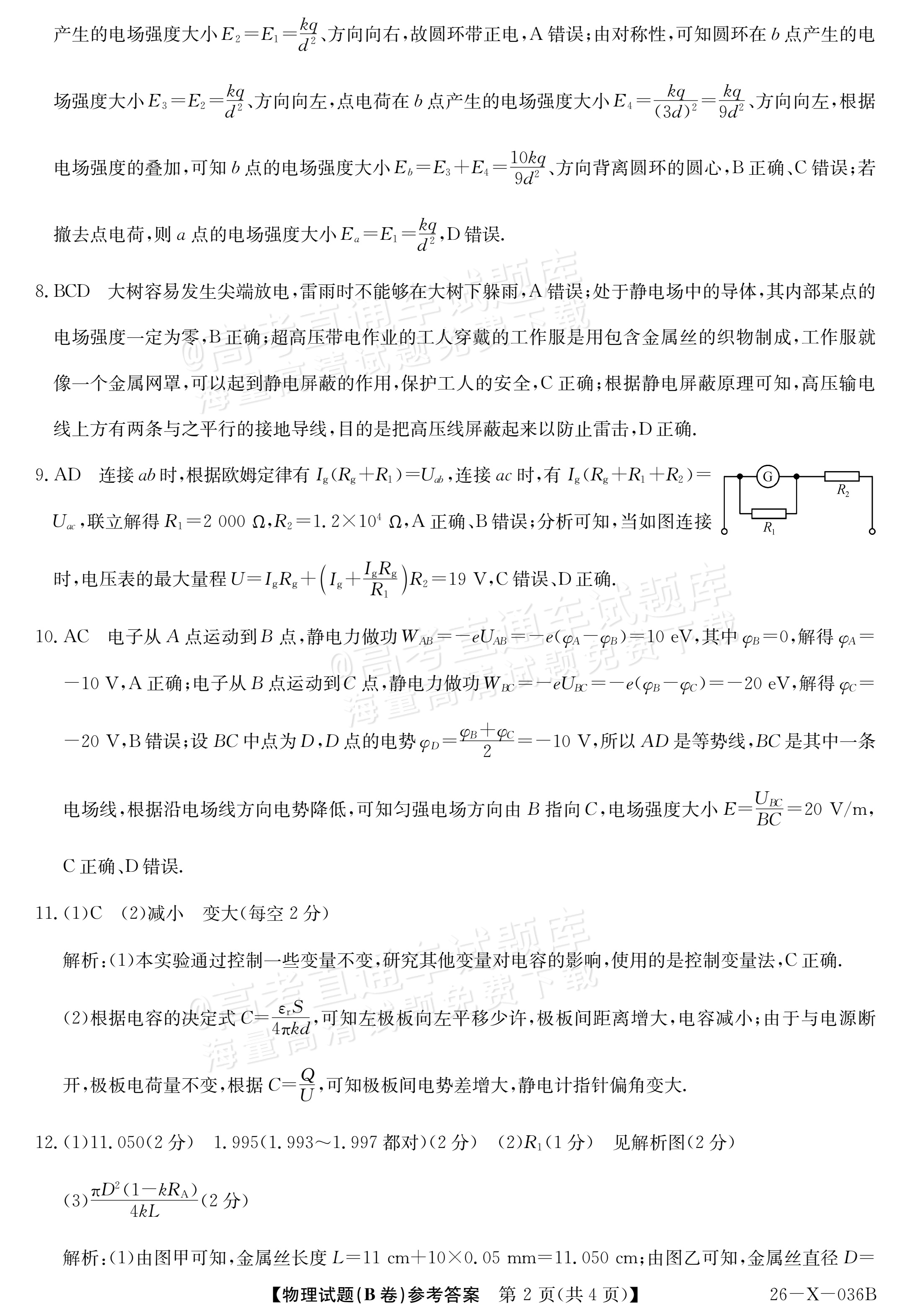 2027河南省高二TOP二十名校10月调研考试	物理试题及参考答案 答案 第2页