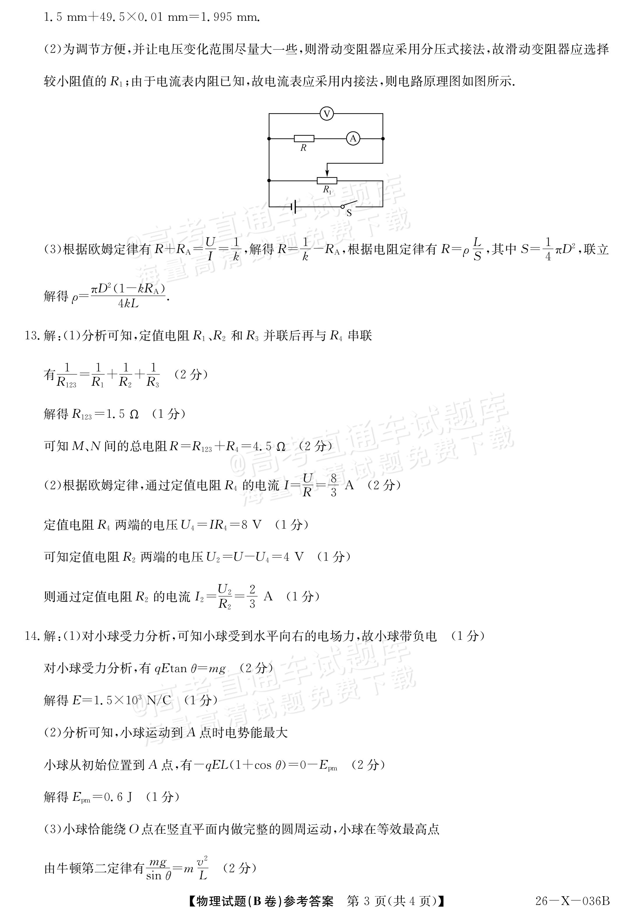 2027河南省高二TOP二十名校10月调研考试	物理试题及参考答案 答案 第3页