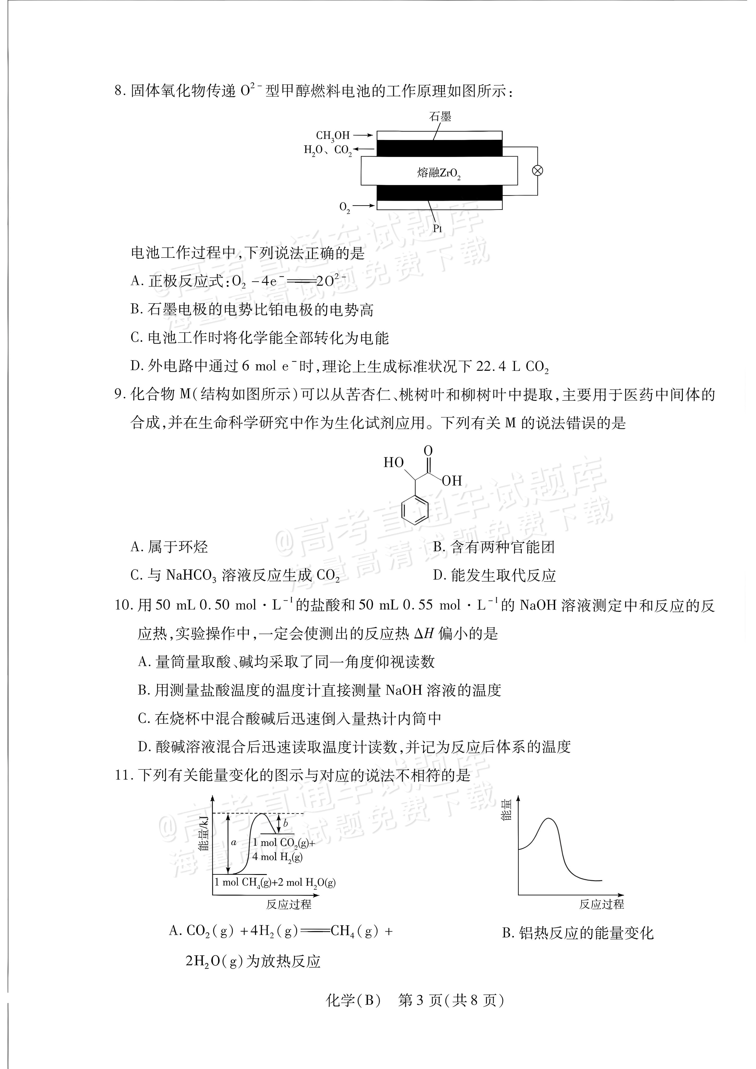 2027河南省安阳市部分学校高二上9月质量检测（一）化学试题及参考答案 第11页