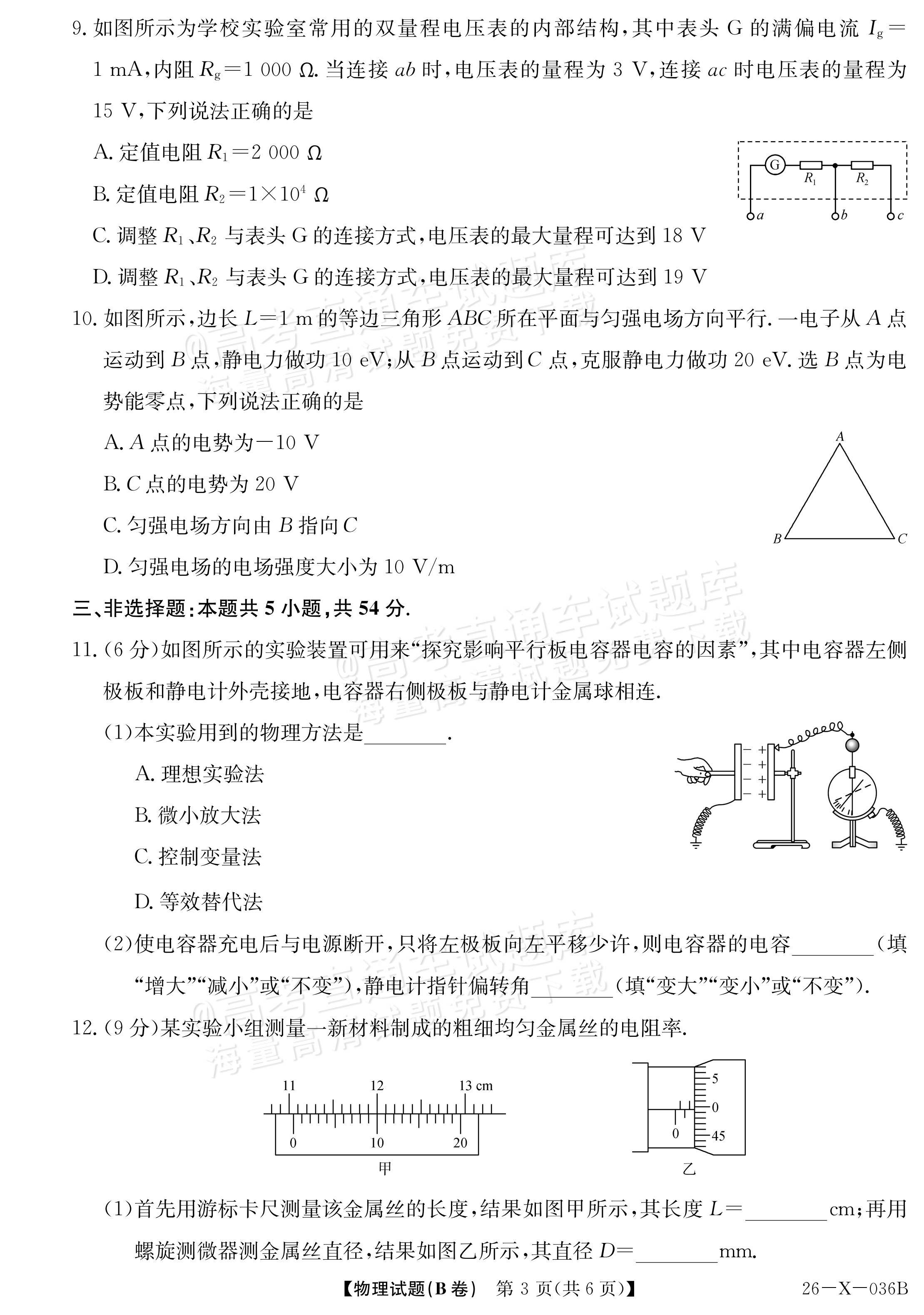 2027河南省高二TOP二十名校10月调研考试	物理试题及参考答案 第3页