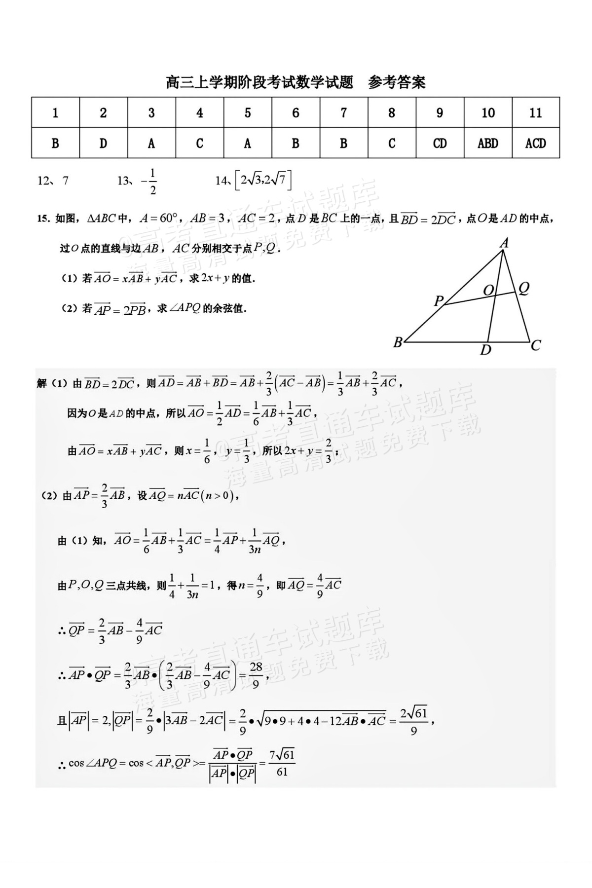 2027黑龙江大庆市大庆中学高三开学考数学试题及参考答案 答案 第1页