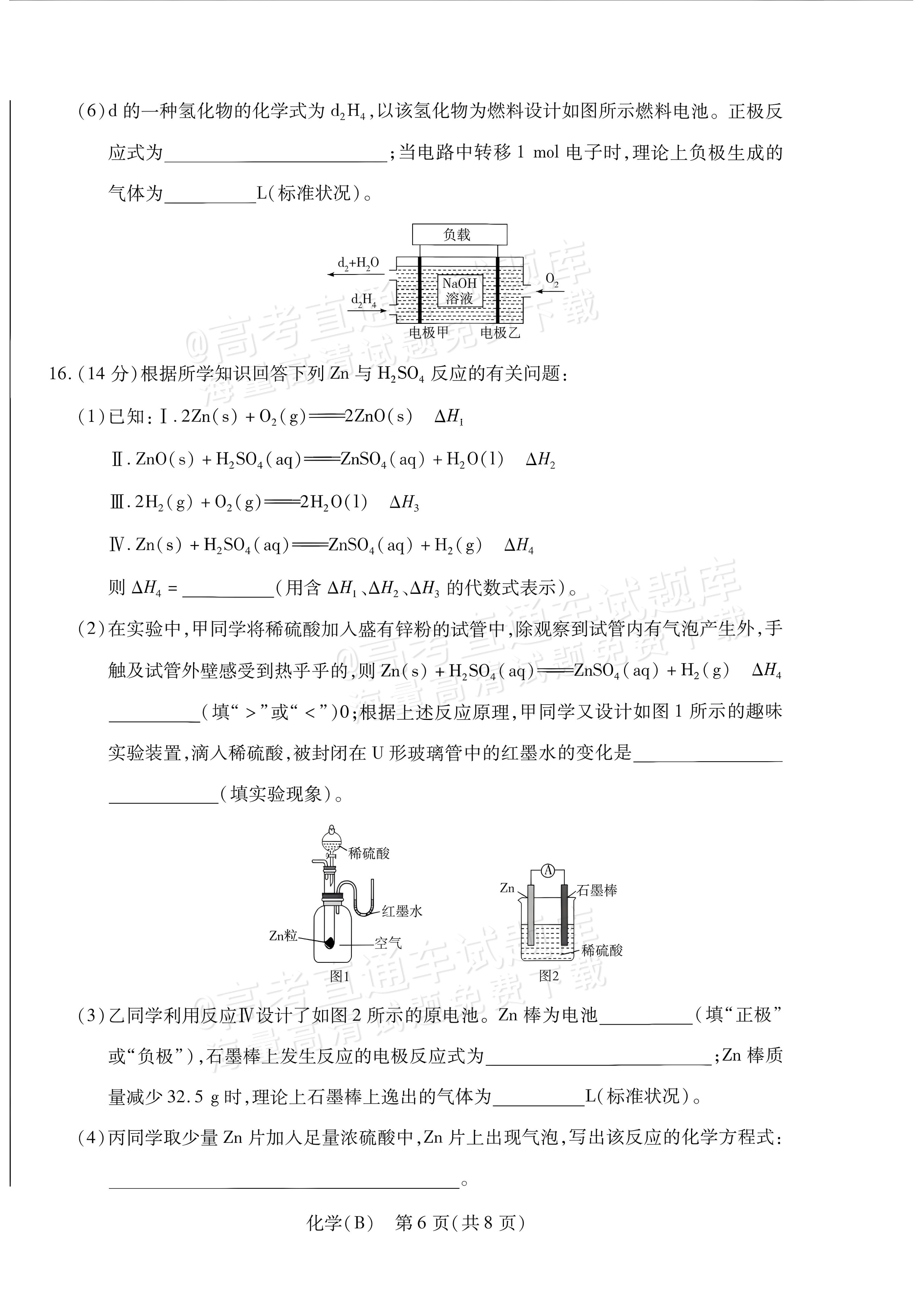 2027河南省安阳市部分学校高二上9月质量检测（一）化学试题及参考答案 第14页