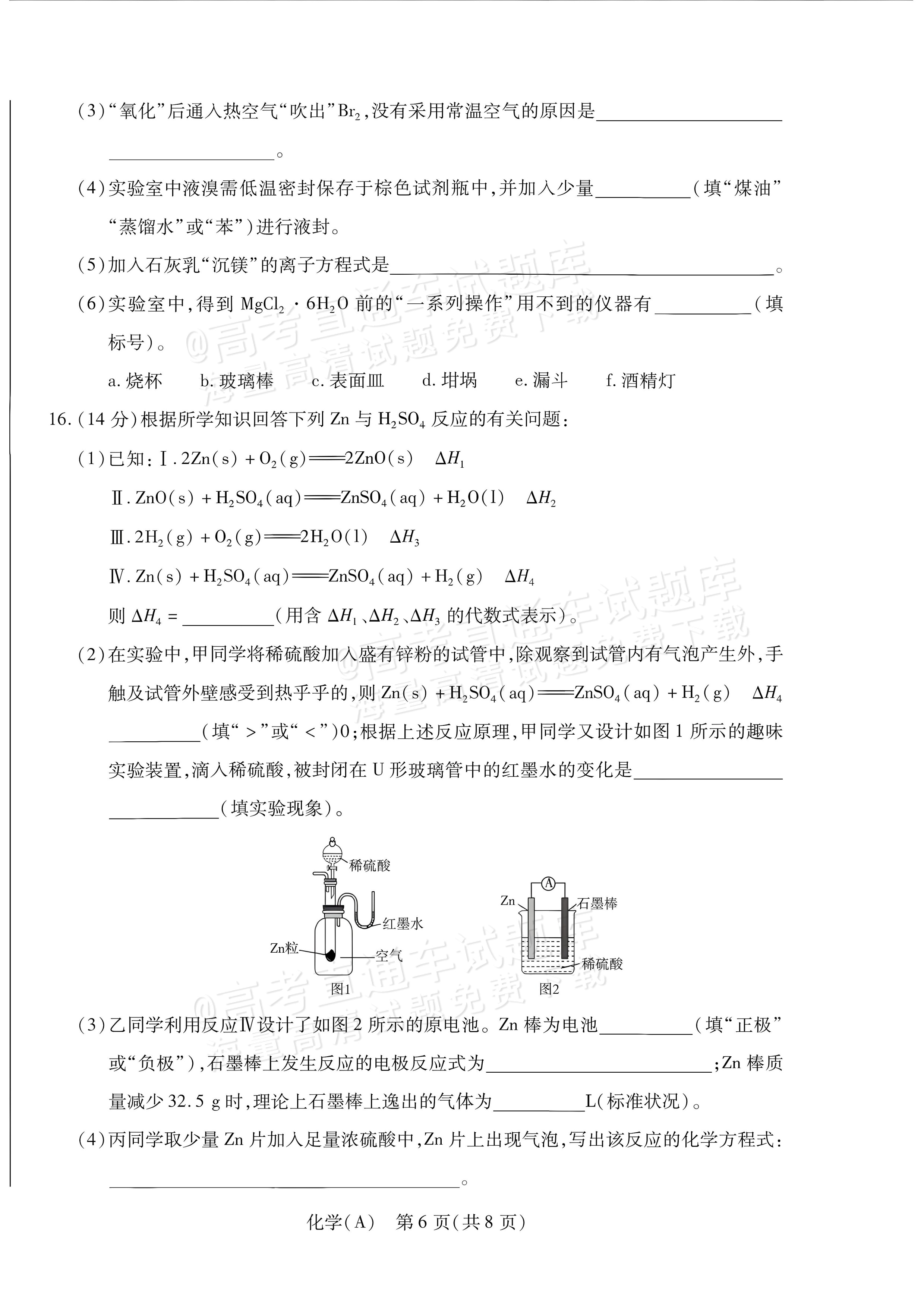2027河南省安阳市部分学校高二上9月质量检测（一）化学试题及参考答案 第6页