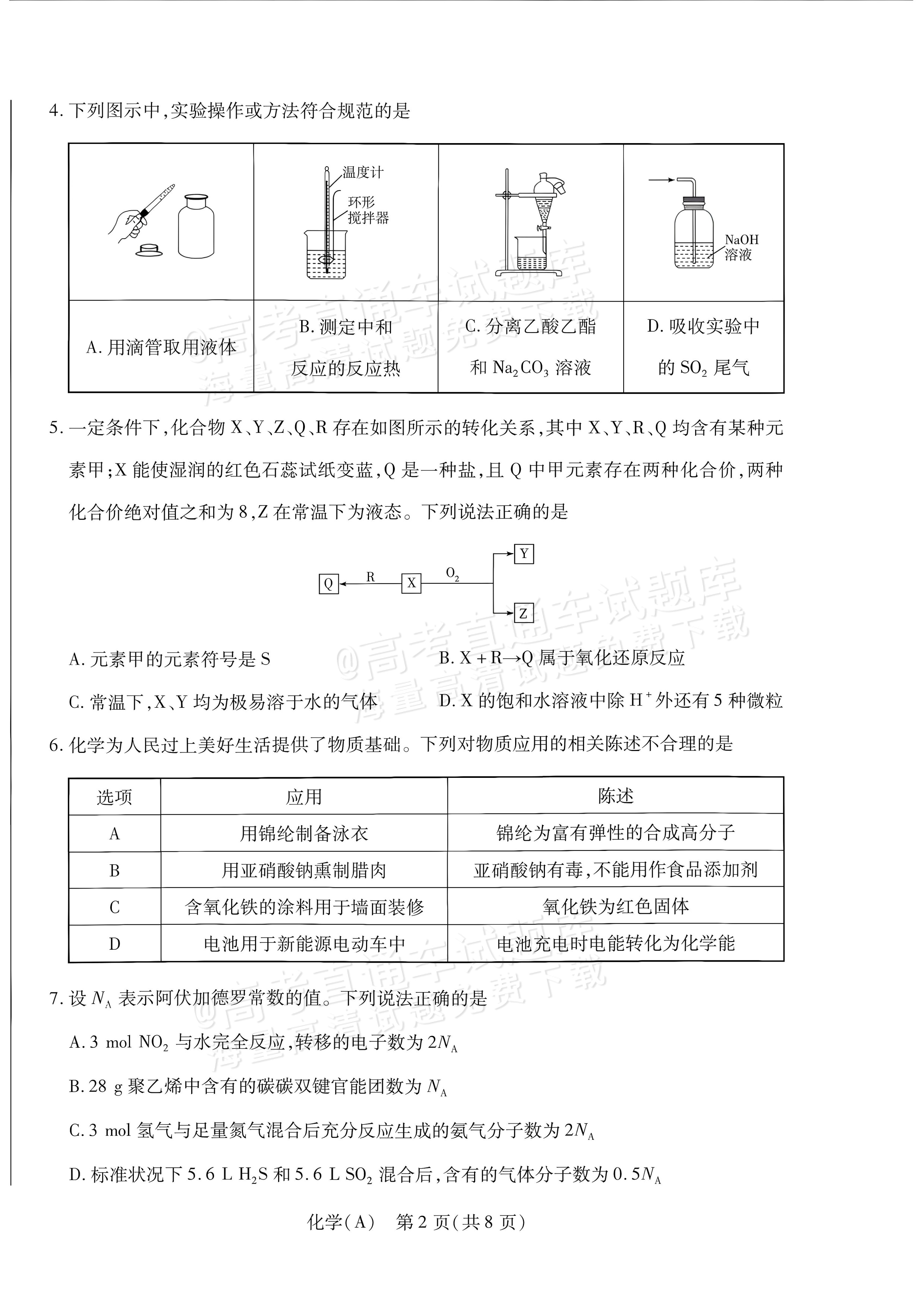 2027河南省安阳市部分学校高二上9月质量检测（一）化学试题及参考答案 第2页